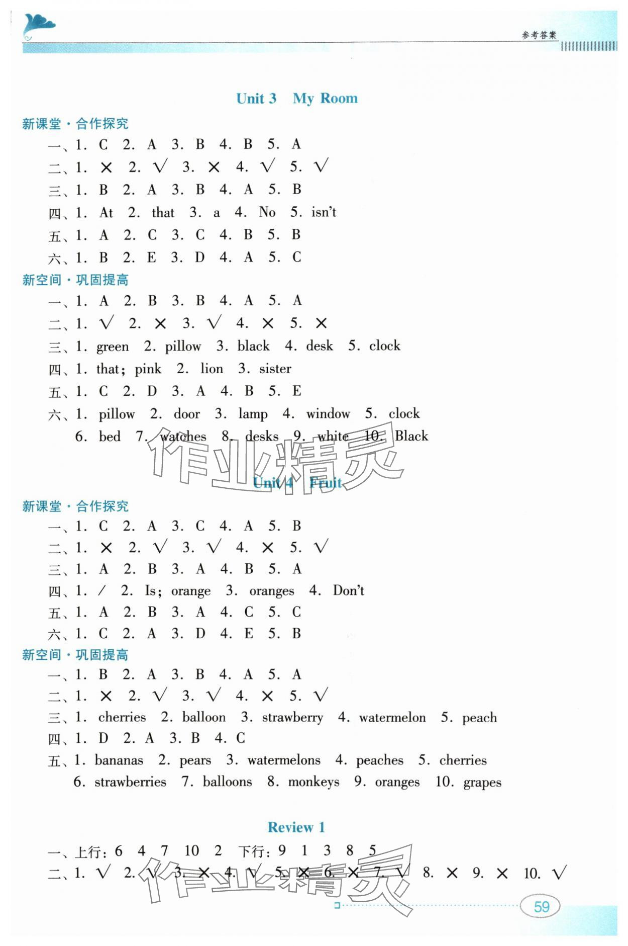 2024年南方新課堂金牌學(xué)案三年級英語下冊粵人版 參考答案第2頁