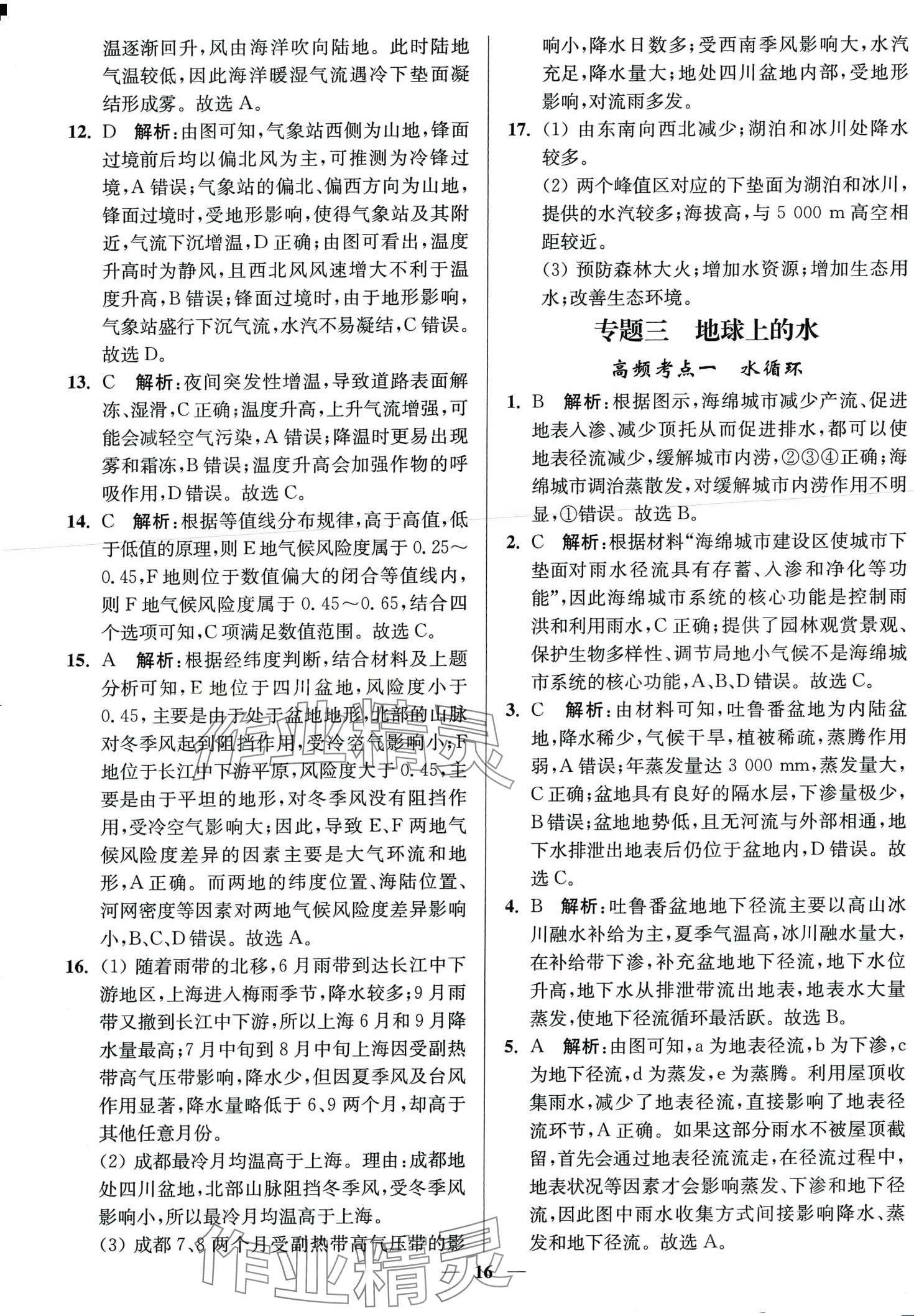 2024年南通小题天天练高中地理通江苏专版 第16页