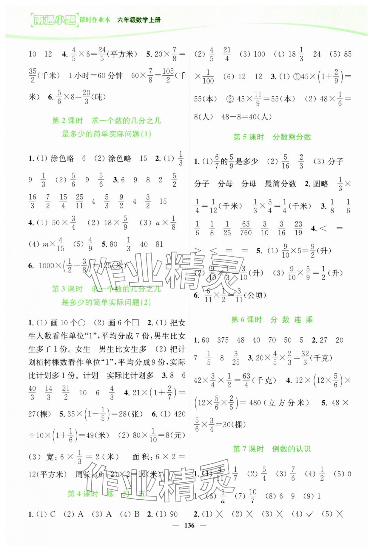 2023年南通小题课时作业本六年级数学上册苏教版 第4页