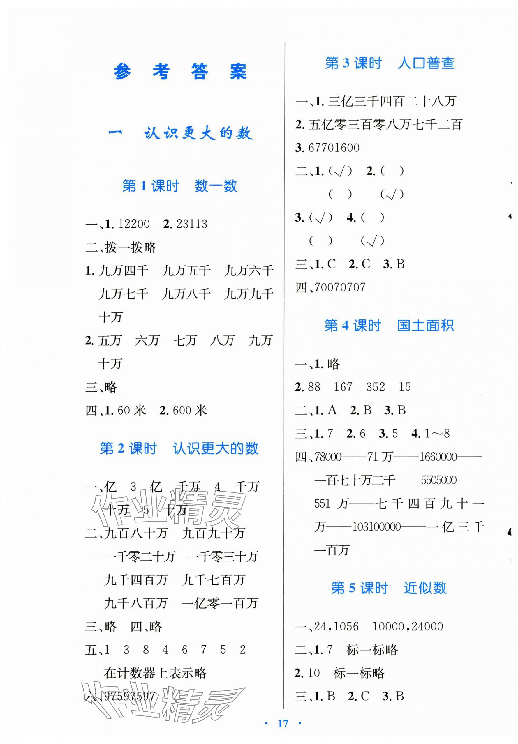 2024年同步測控優(yōu)化設計四年級數學上冊北師大版天津專版 第1頁