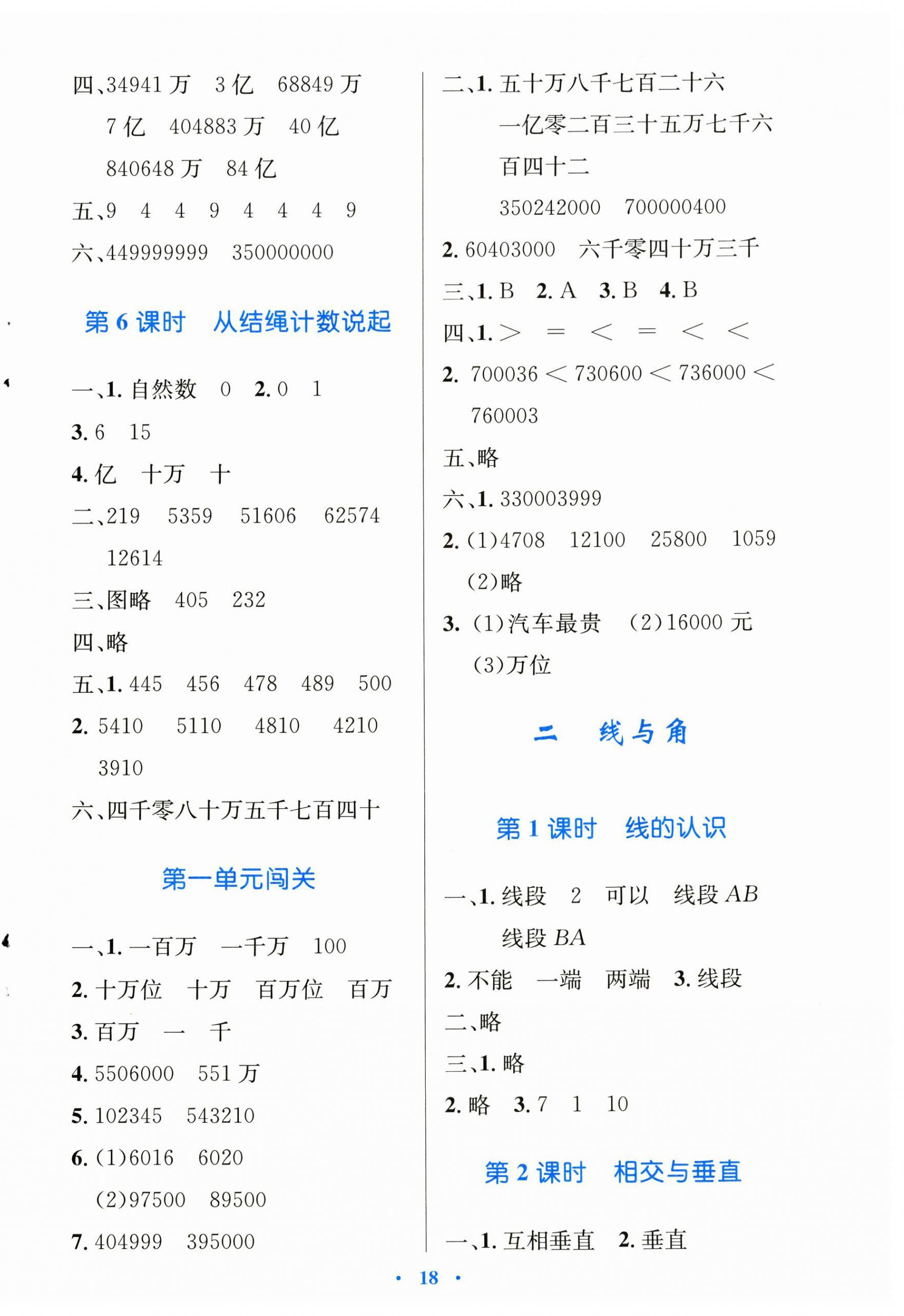 2024年同步測控優(yōu)化設(shè)計(jì)四年級數(shù)學(xué)上冊北師大版天津?qū)０?nbsp;第2頁