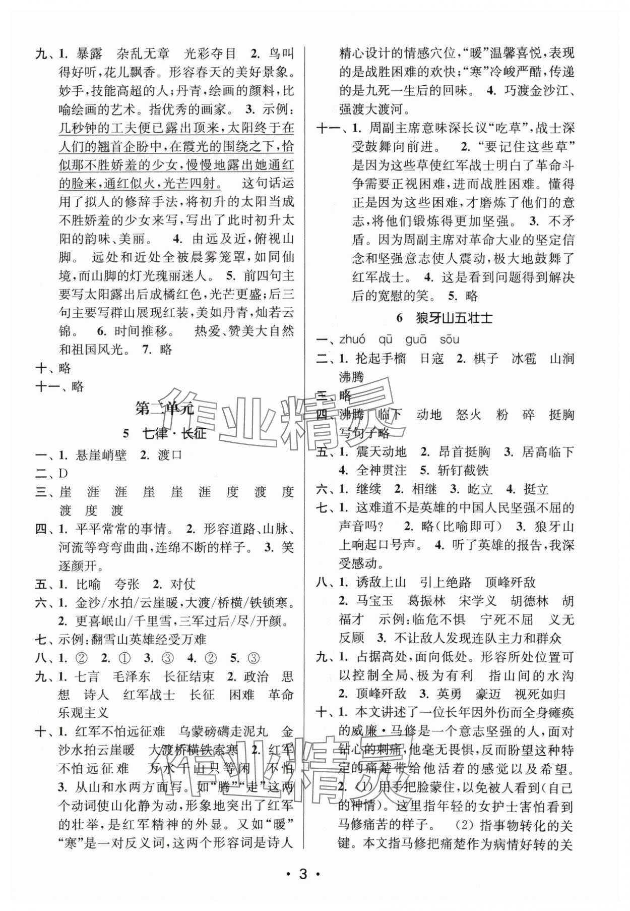 2024年课时金练六年级语文上册人教版 参考答案第3页