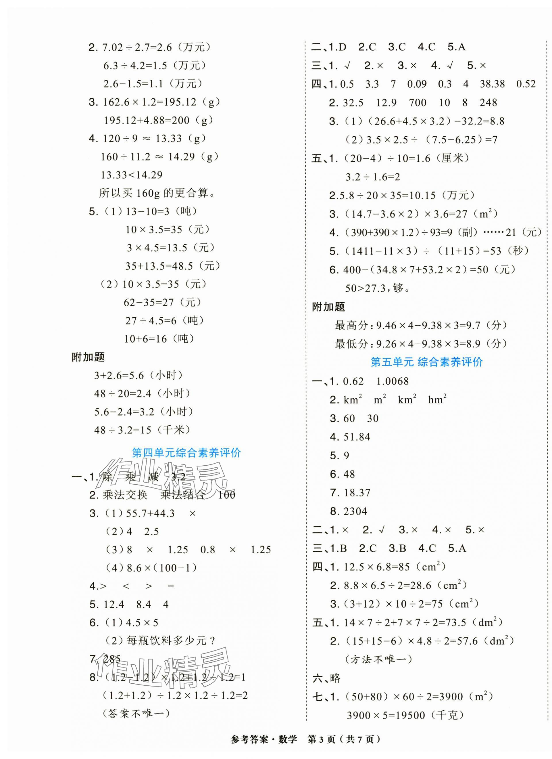 2024年金牌大考卷五年级数学上册西师大版 参考答案第3页