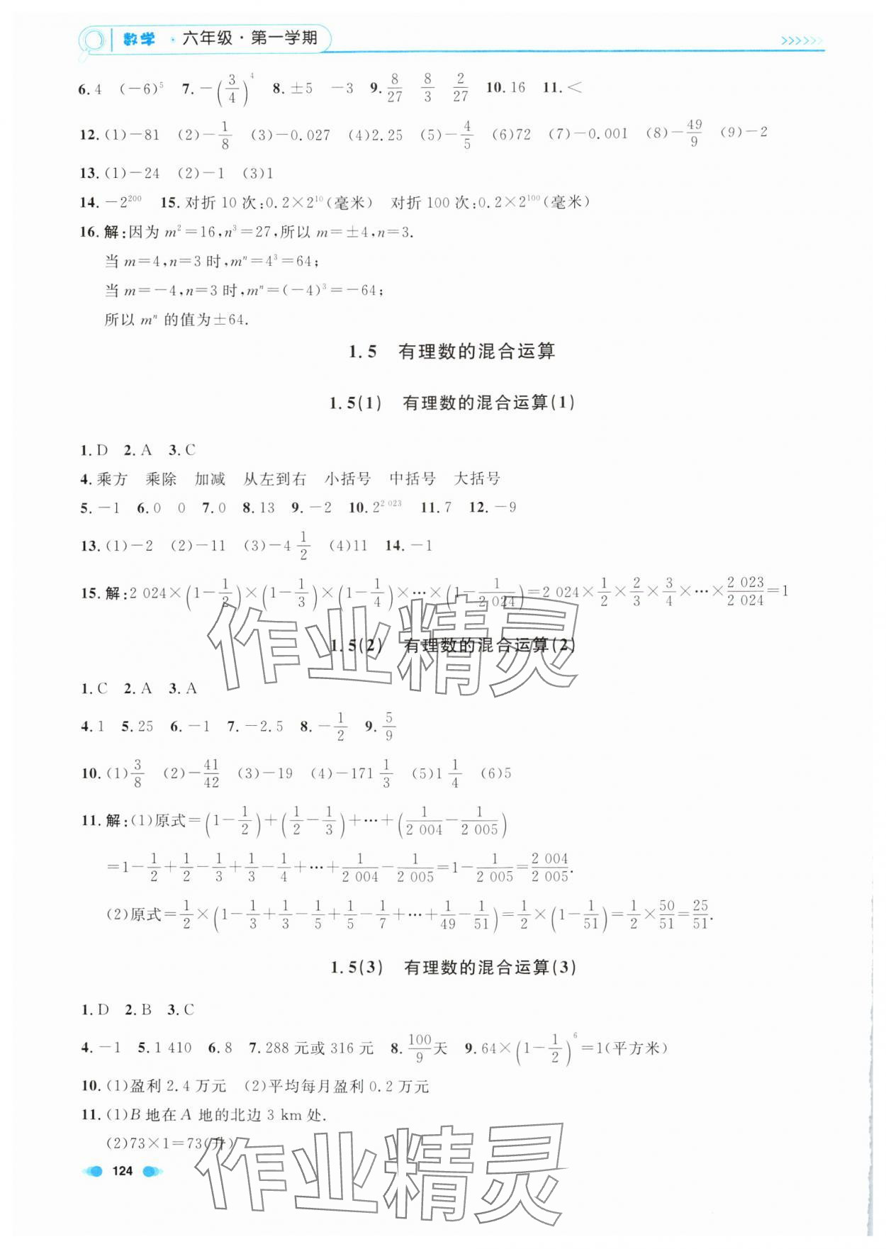 2024年上海作業(yè)六年級數(shù)學(xué)上冊滬教版五四制 第4頁