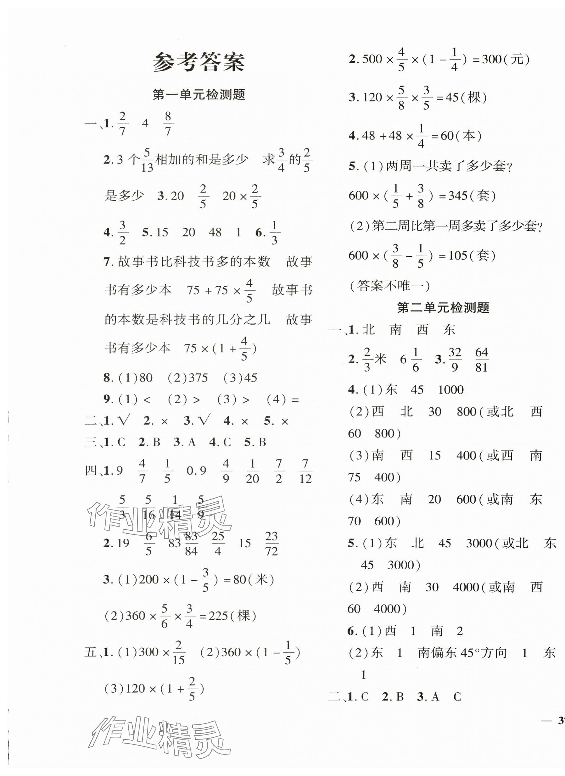 2024年黃岡360度定制密卷六年級數(shù)學(xué)上冊人教版 第1頁