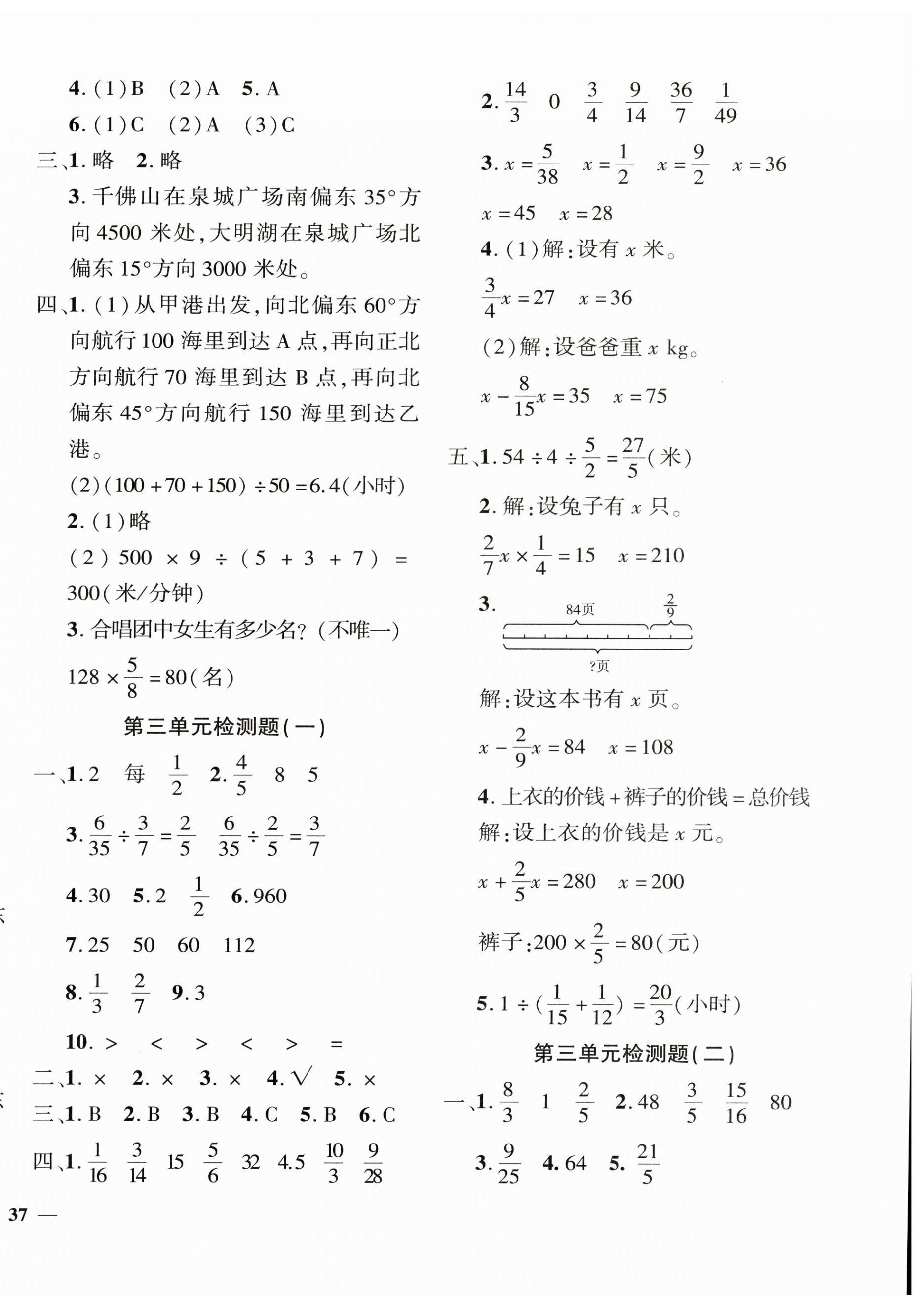 2024年黃岡360度定制密卷六年級數(shù)學上冊人教版 第2頁