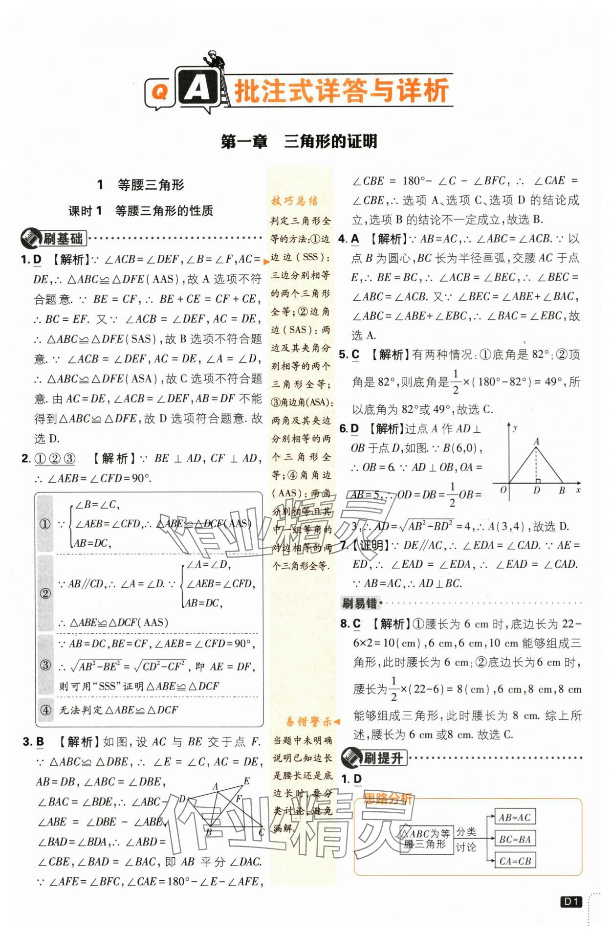 2024年初中必刷題八年級數(shù)學(xué)下冊北師大版 第1頁