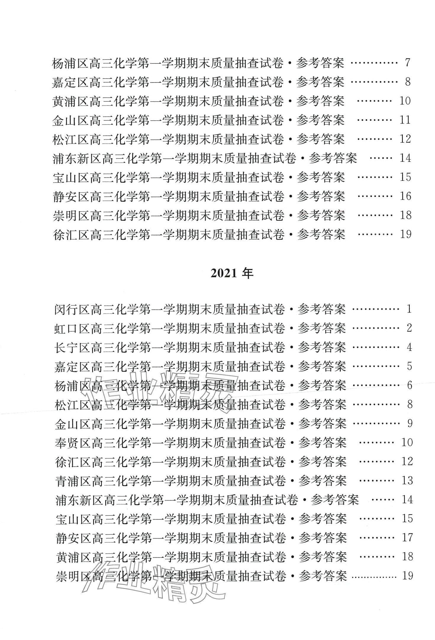 2024年文化課強(qiáng)化訓(xùn)練高三化學(xué)全一冊(cè)通用版上海專(zhuān)用 第6頁(yè)