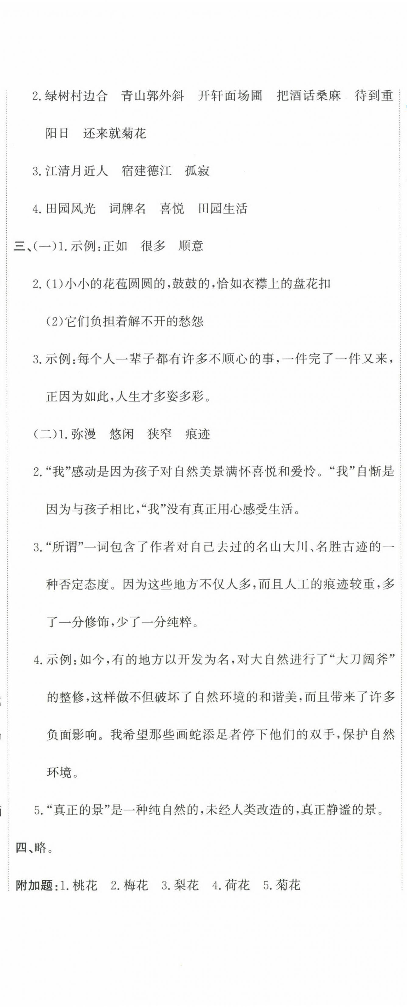 2024年新目標(biāo)檢測同步單元測試卷六年級語文上冊人教版 第5頁