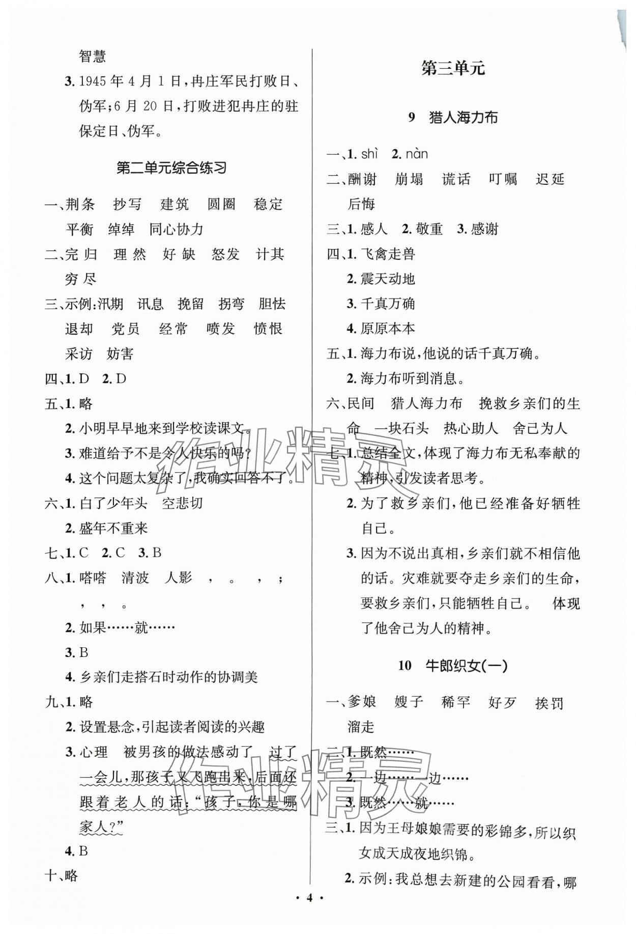 2023年人教金學典同步解析與測評學考練五年級語文上冊人教版江蘇專版 第4頁