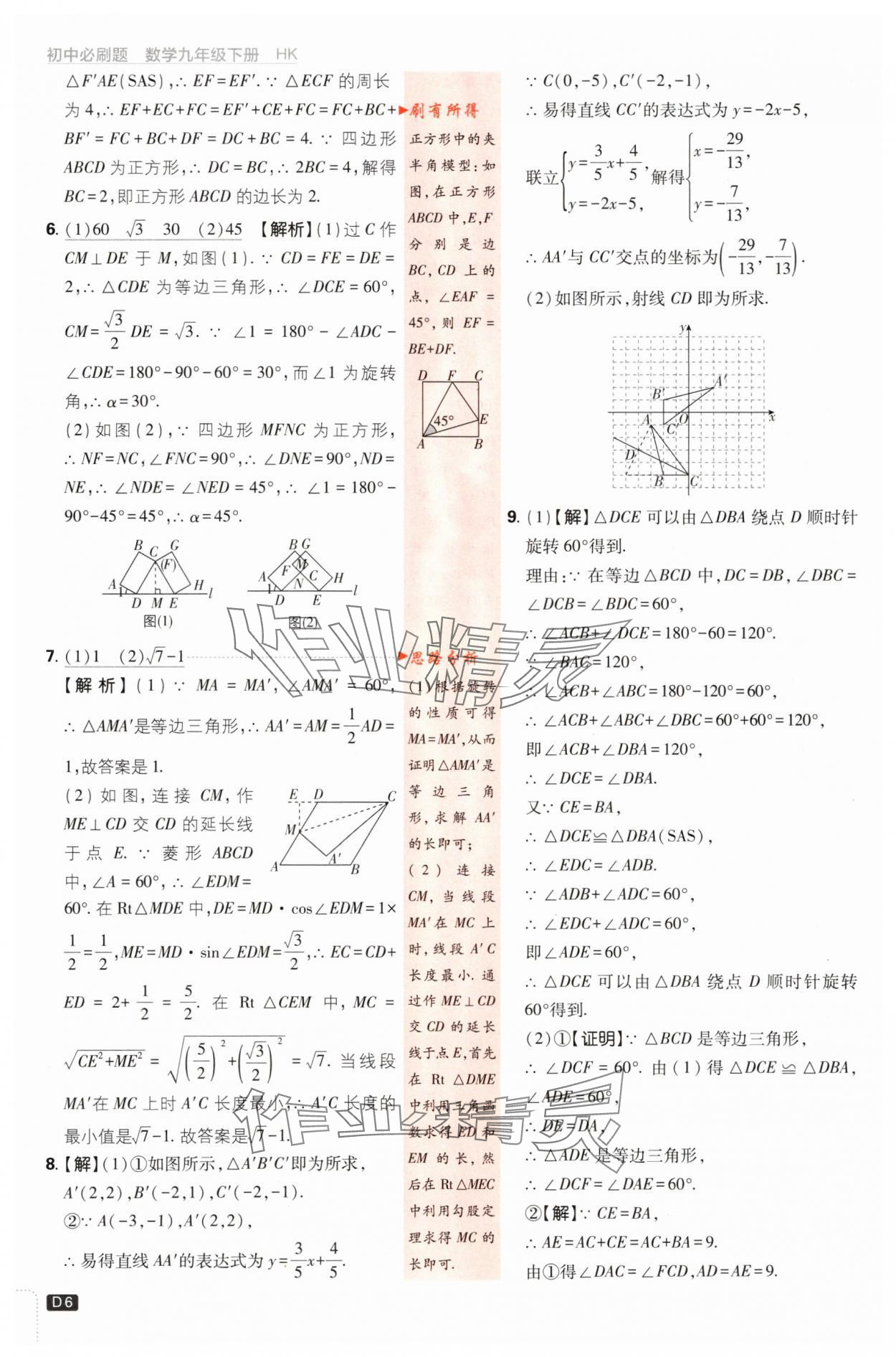 2024年初中必刷题九年级数学下册沪科版 第6页