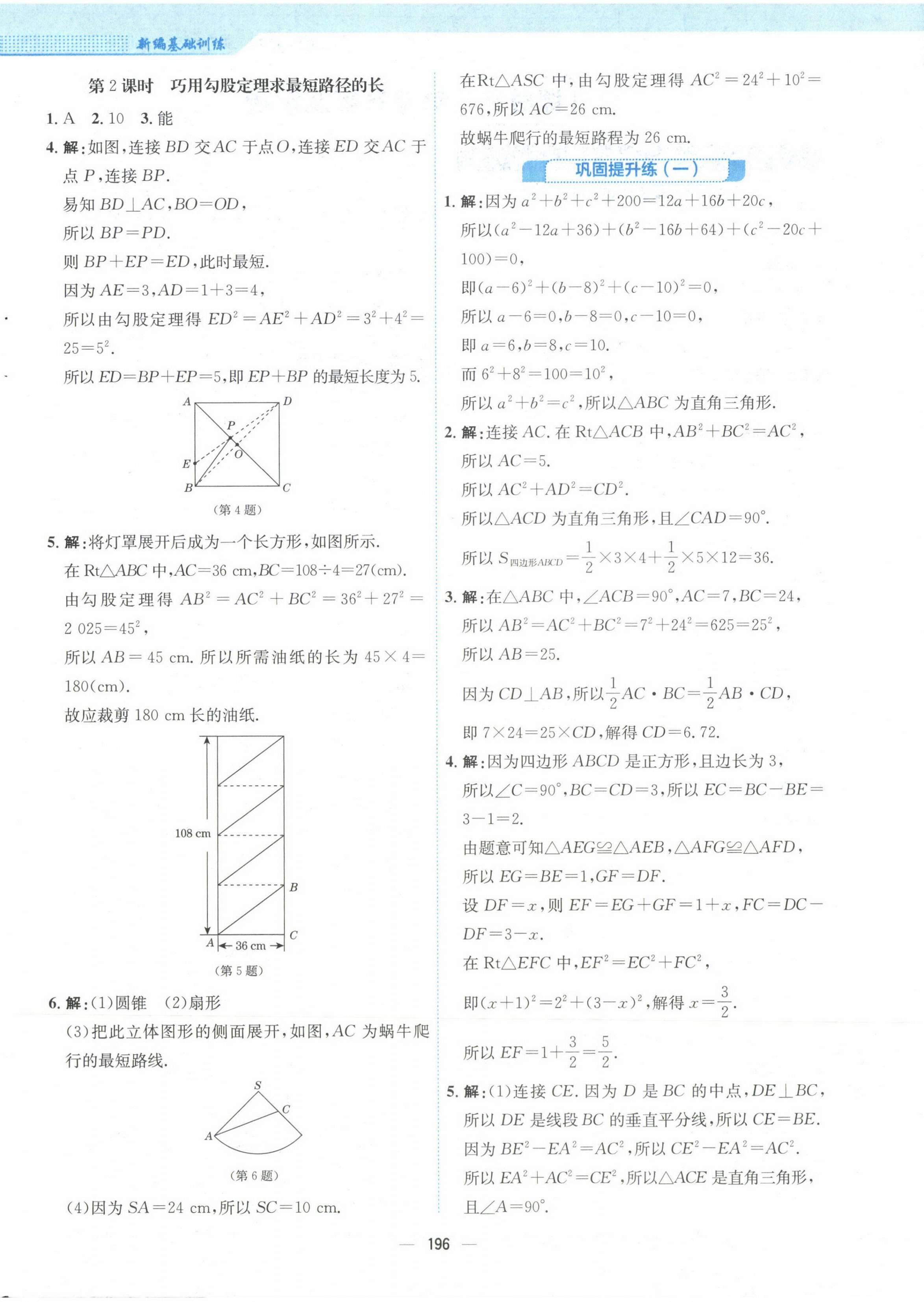 2023年新编基础训练八年级数学上册北师大版 第4页