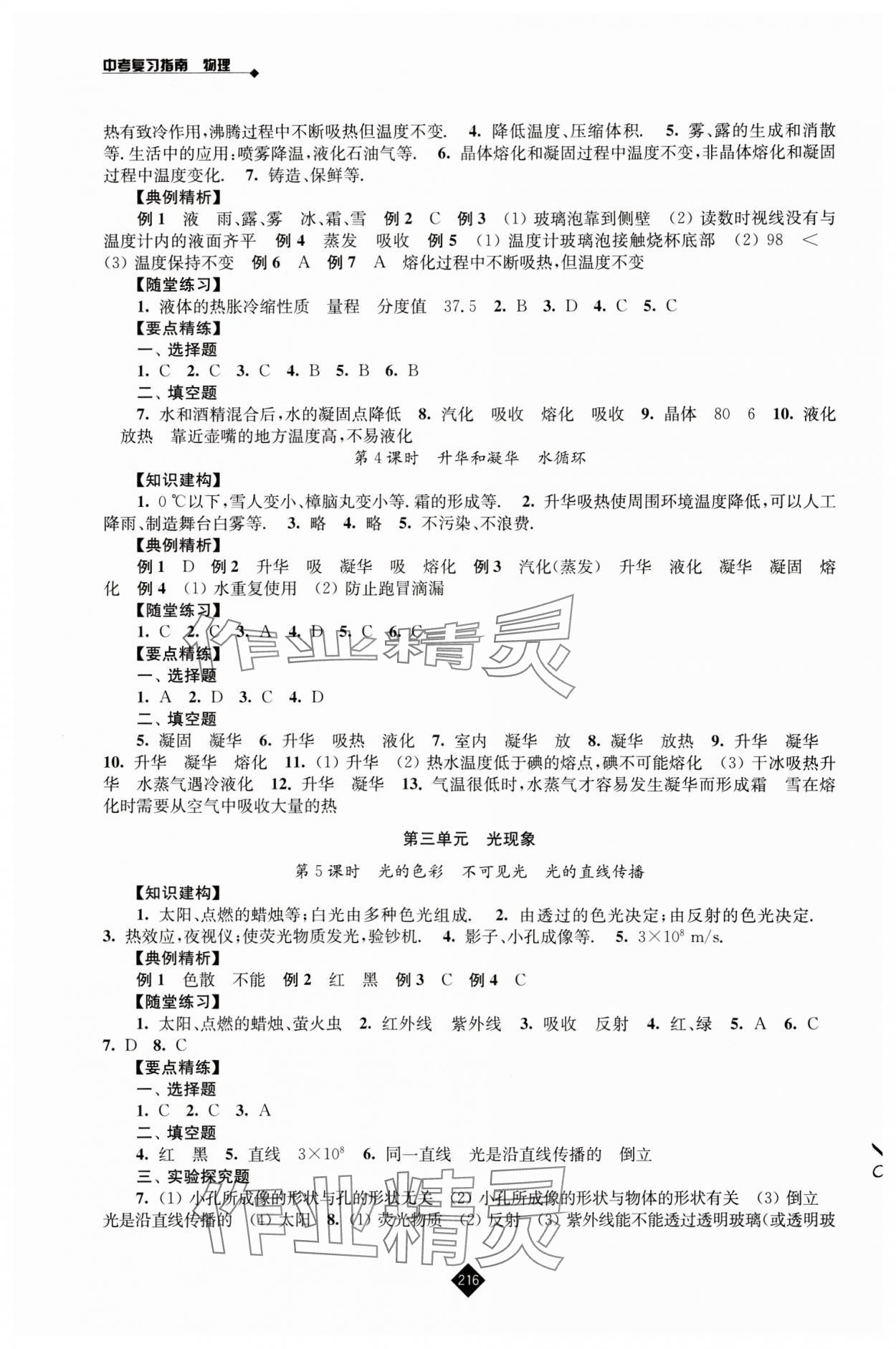 2024年中考復(fù)習(xí)指南物理 第2頁