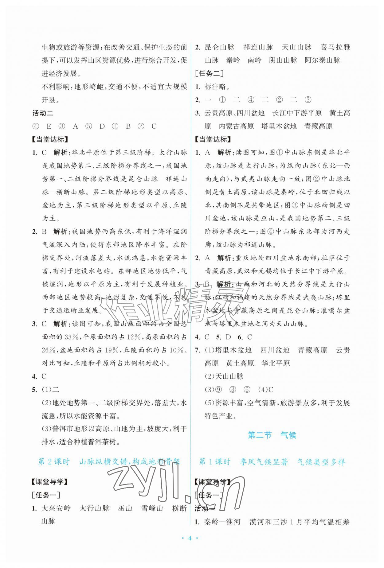 2026年同步练习册山东教育出版社七年级地理上册鲁教版五四制&nbsp;第4页