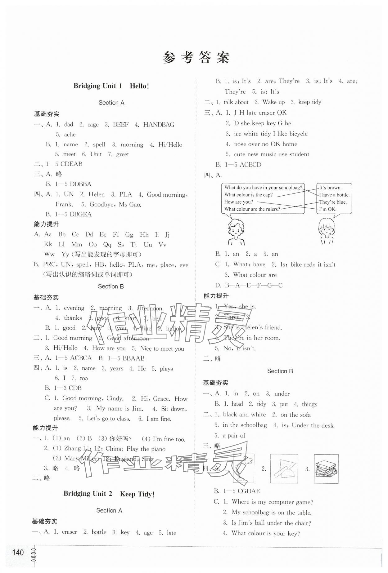 2024年同步練習(xí)冊山東教育出版社六年級英語上冊魯教版五四制 第1頁