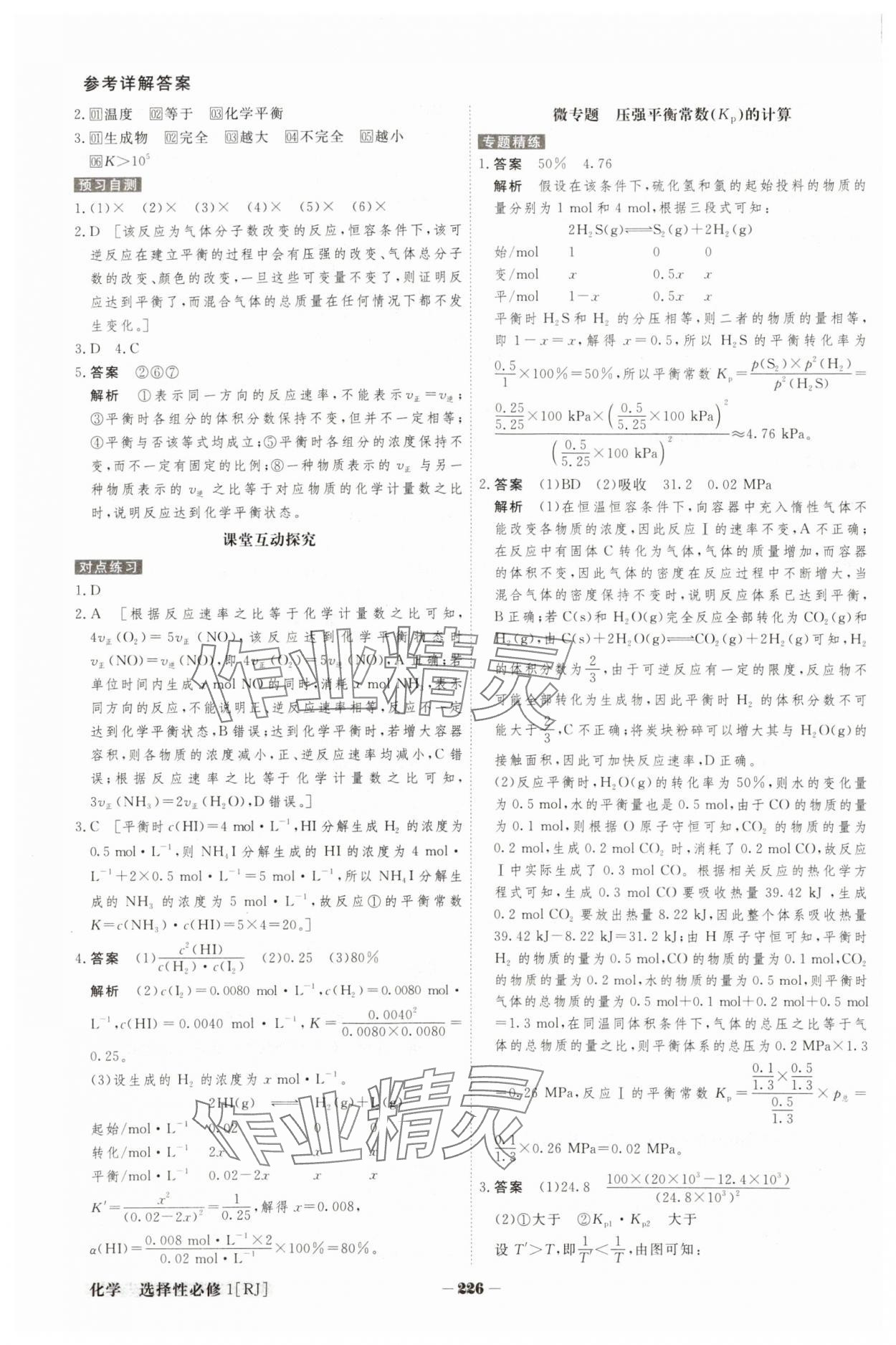 2023年金版教程高中新课程创新导学案高中化学选择性必修1人教版 参考答案第4页