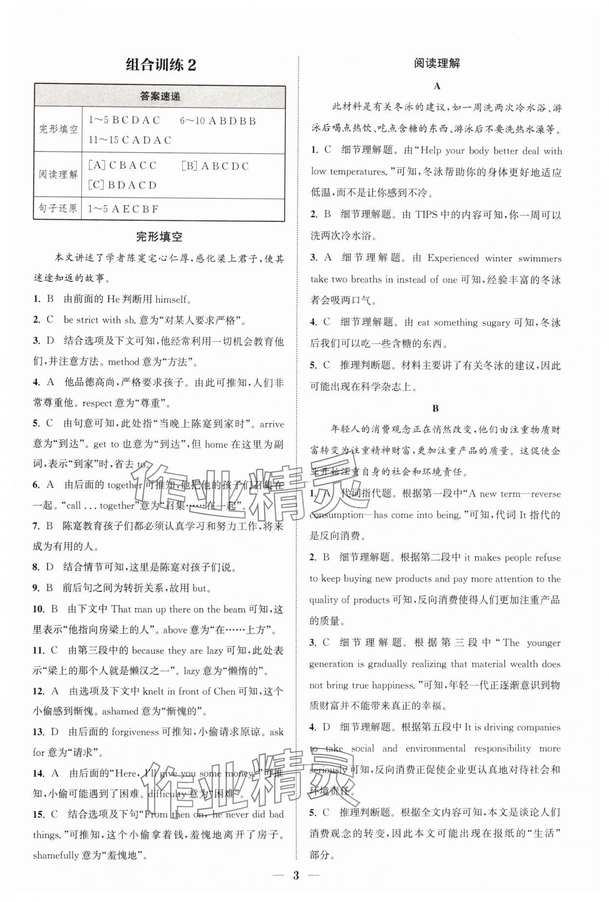 2024年通城學典初中英語閱讀組合訓練八年級上冊江蘇專版 第3頁