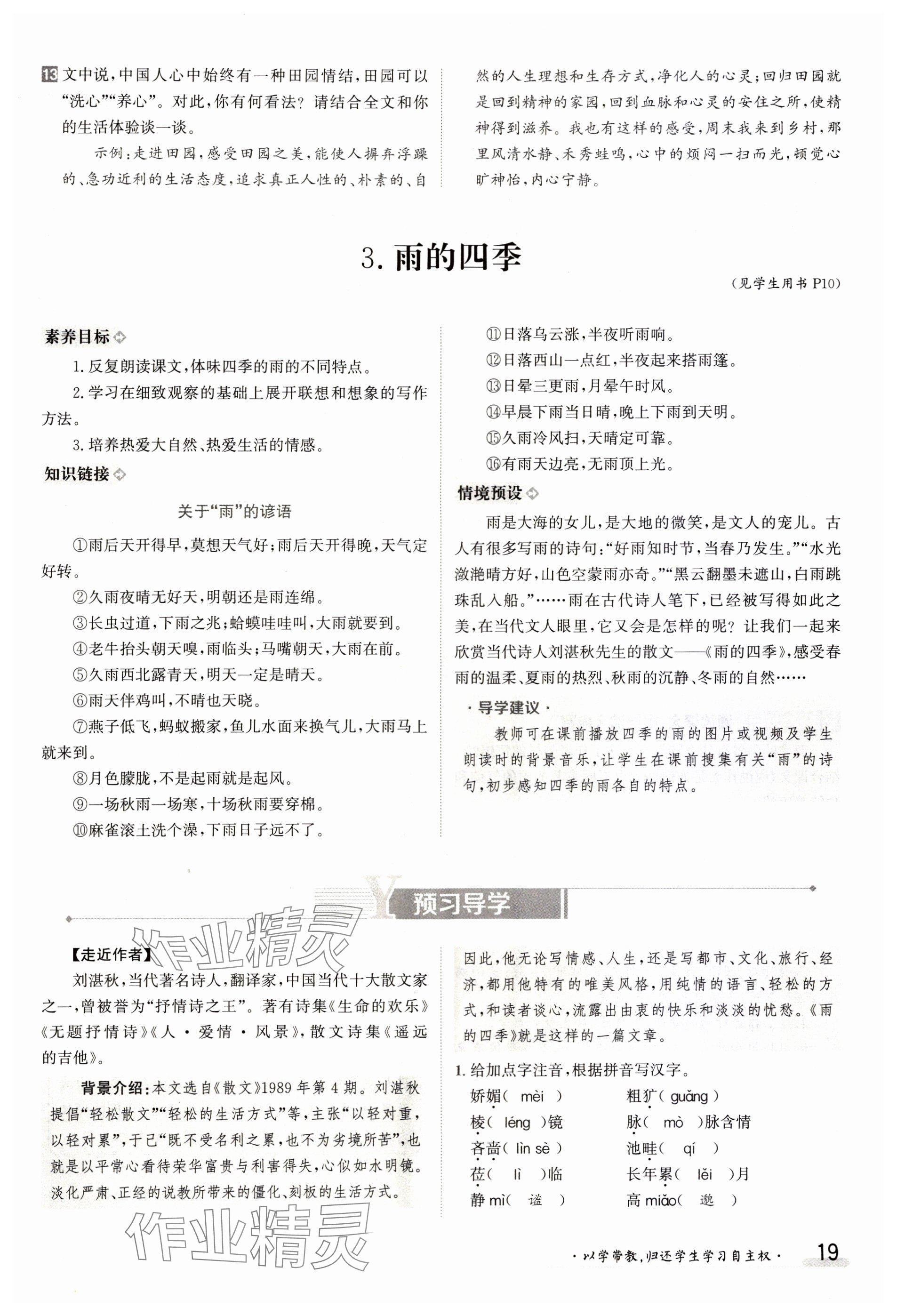 2023年金太陽導(dǎo)學(xué)案七年級語文上冊人教版 參考答案第19頁