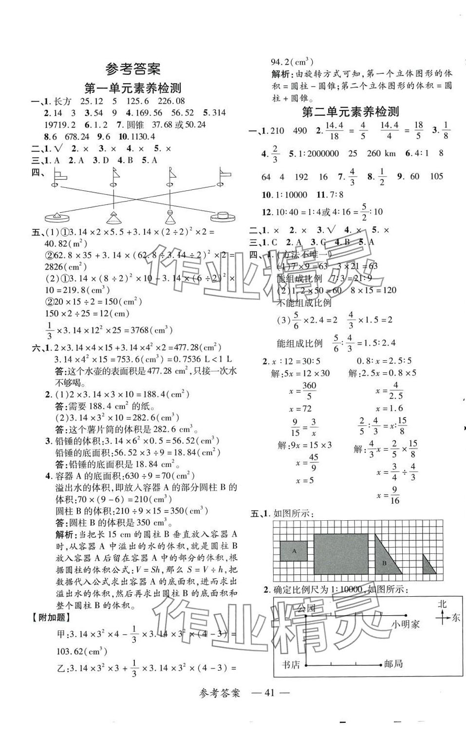 2024年高效課堂新疆青少年出版社六年級(jí)數(shù)學(xué)下冊(cè)北師大版 參考答案第1頁(yè)