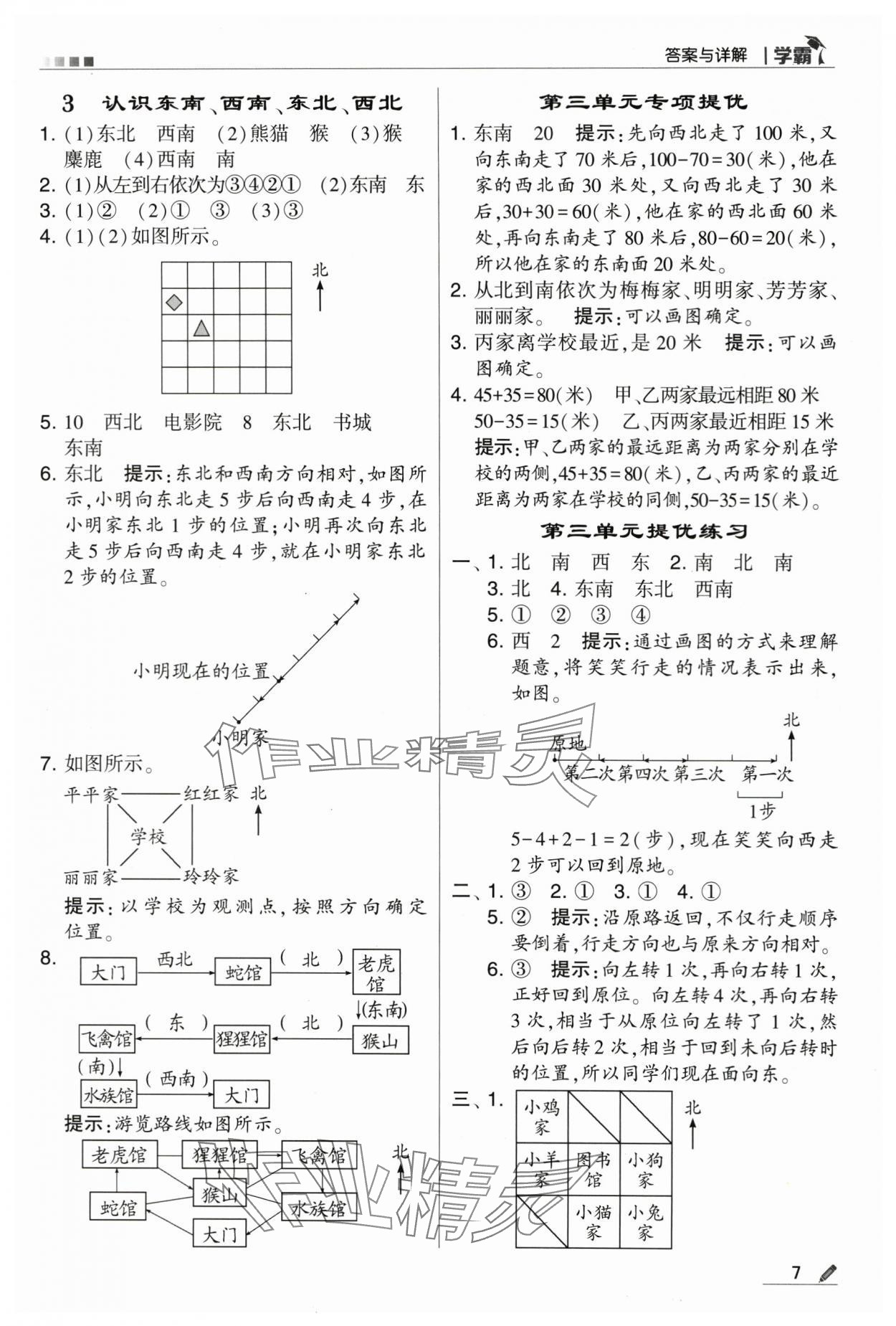 2024年學(xué)霸甘肅少年兒童出版社二年級(jí)數(shù)學(xué)下冊(cè)蘇教版 第7頁(yè)