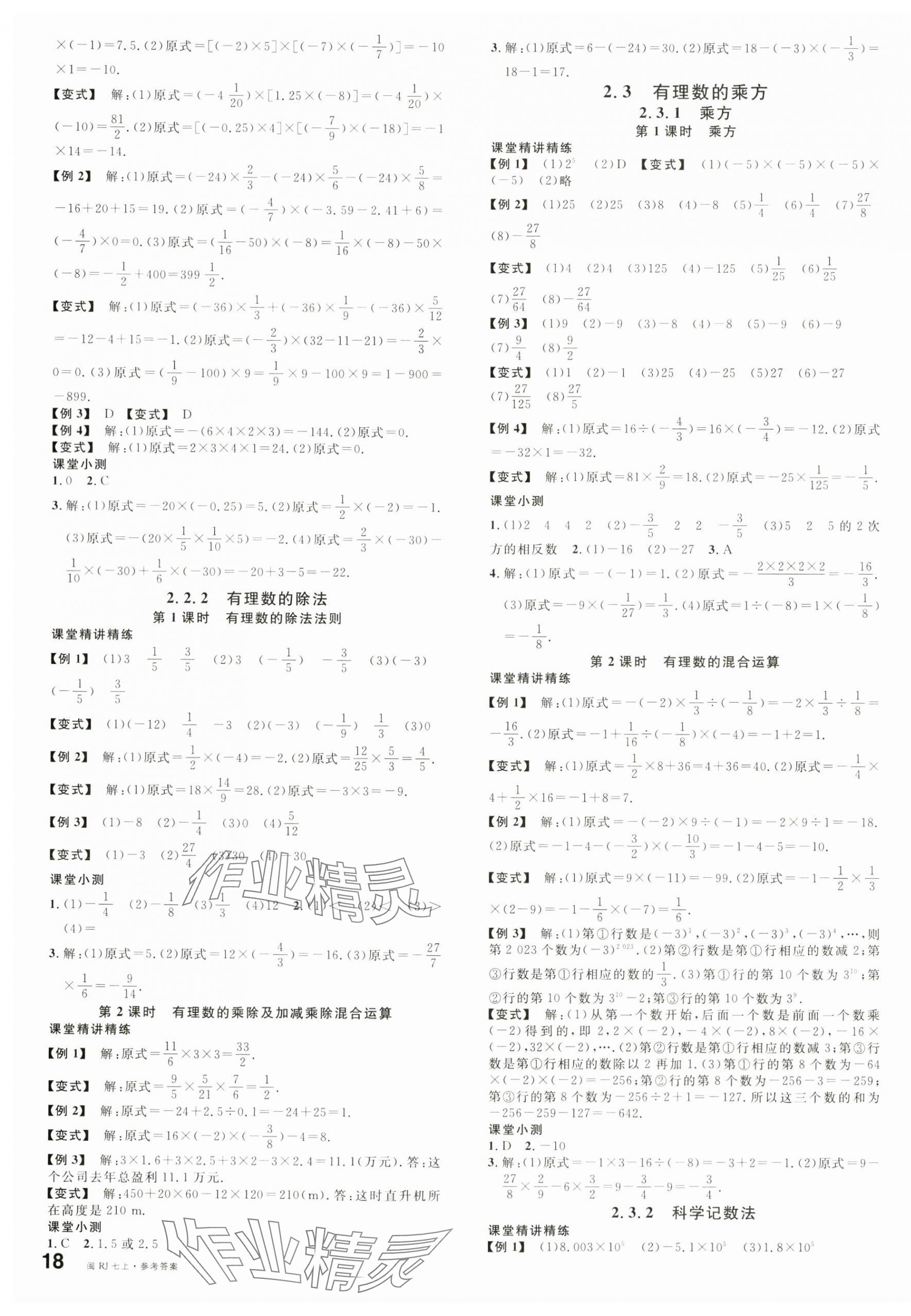 2024年名校课堂七年级数学上册人教版福建专版 第3页