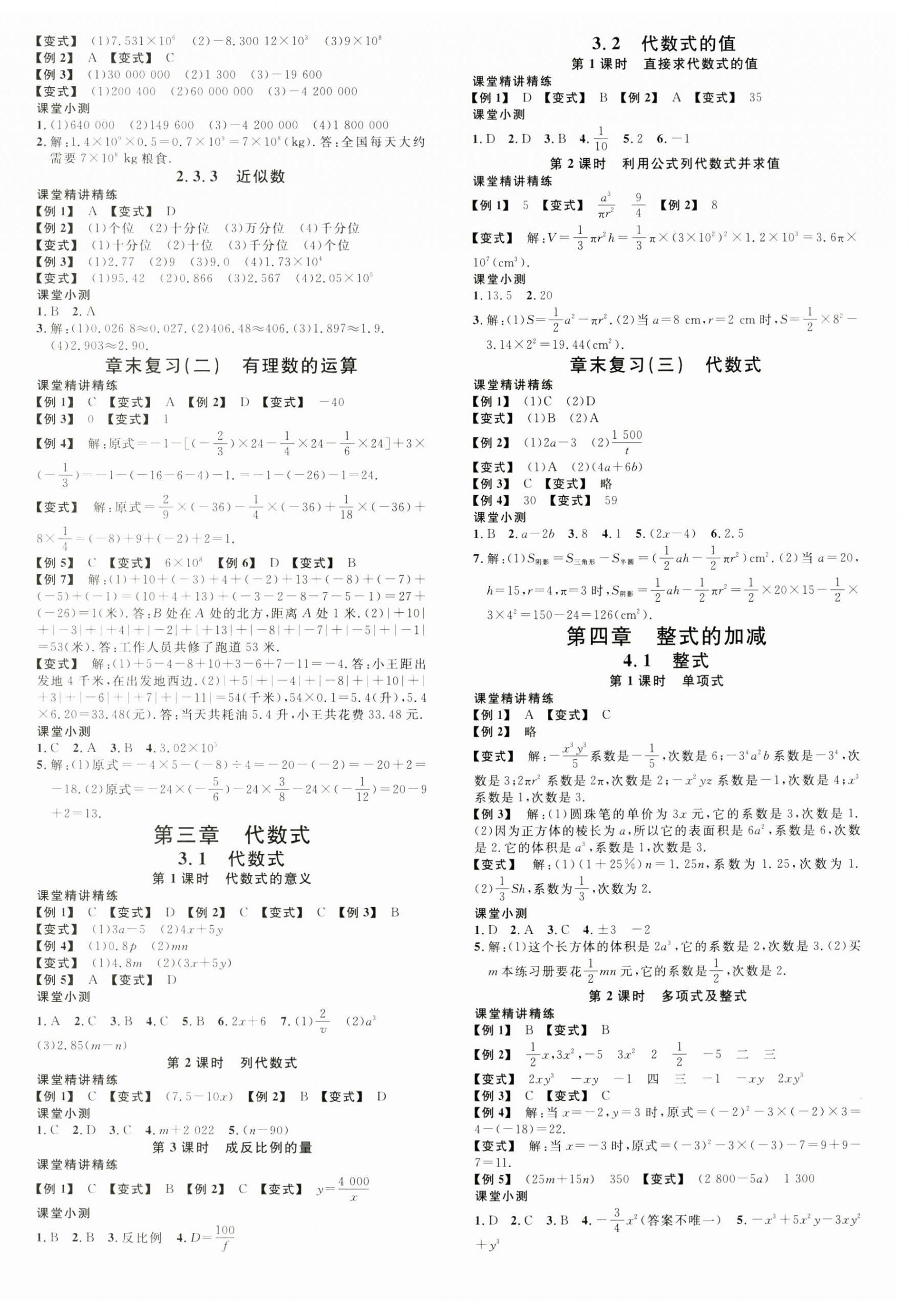 2024年名校课堂七年级数学上册人教版福建专版 第4页