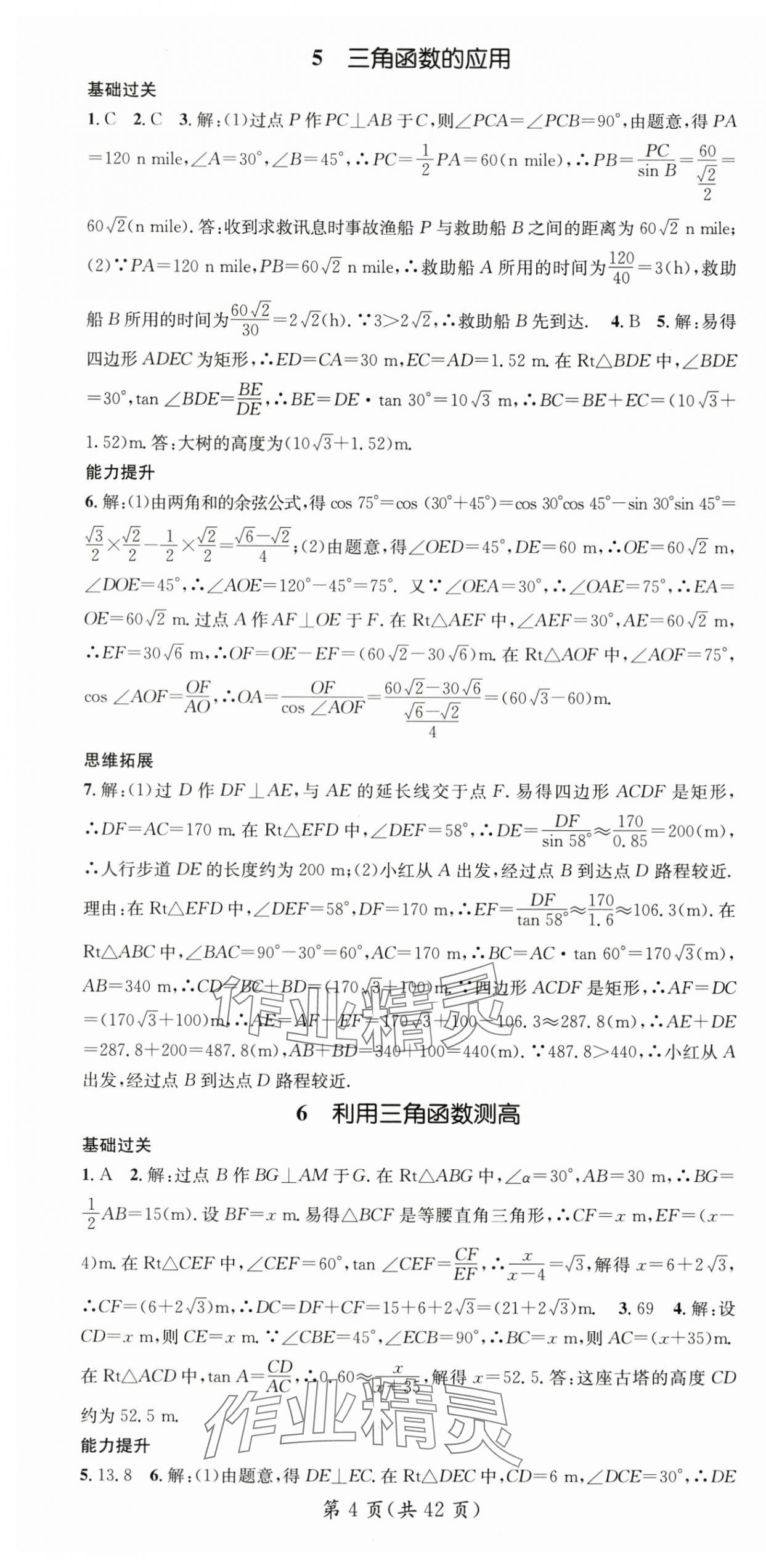 2024年名师测控九年级数学下册北师大版陕西专版 第4页