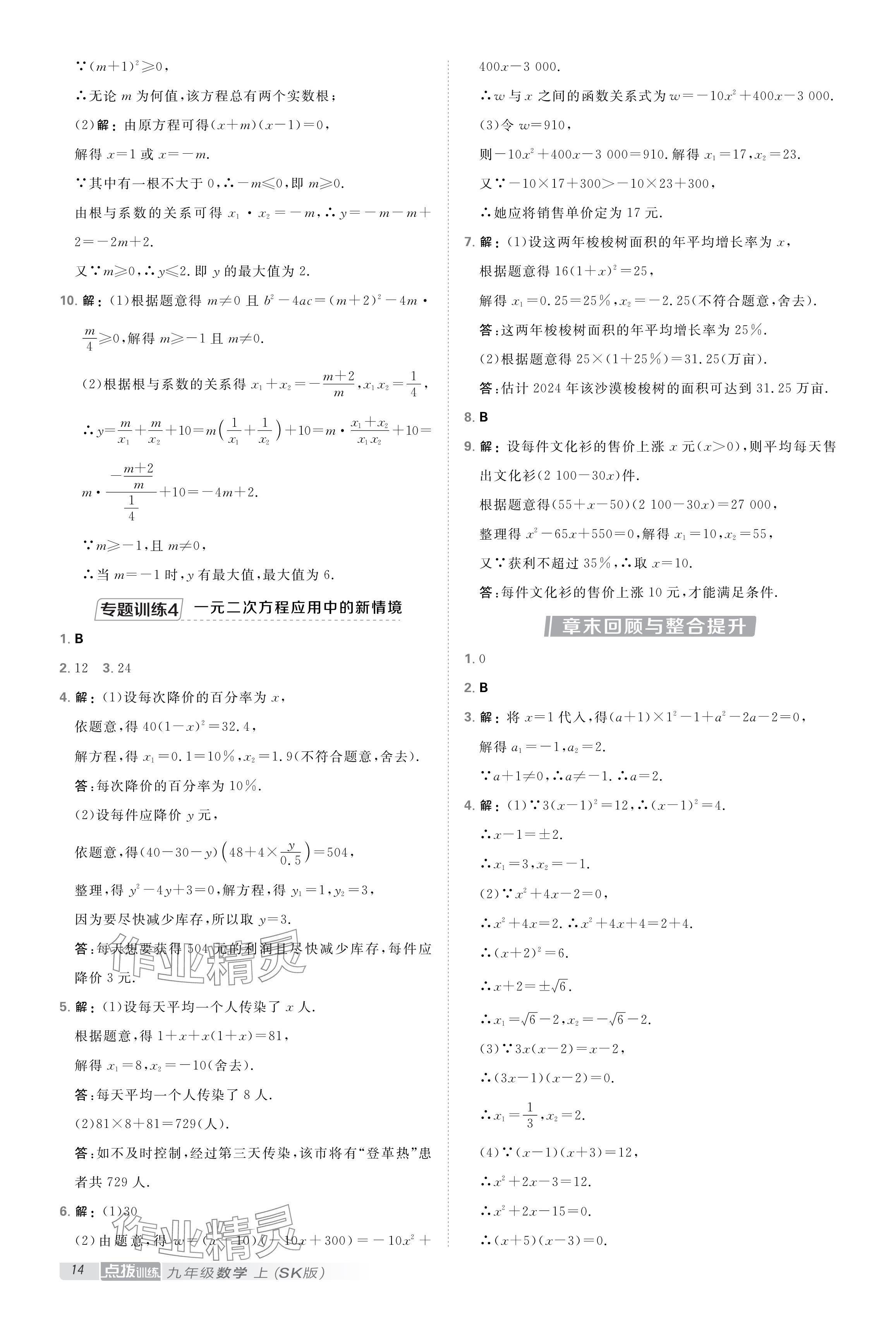 2024年點(diǎn)撥訓(xùn)練九年級(jí)數(shù)學(xué)上冊(cè)蘇科版 參考答案第13頁(yè)