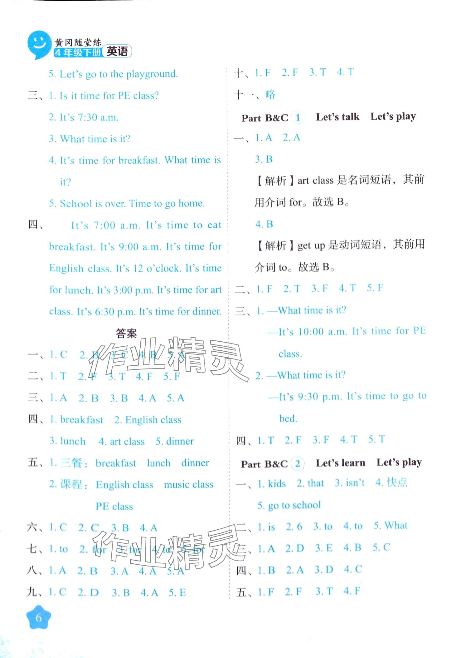 2024年黃岡隨堂練四年級(jí)英語下冊(cè)人教版 第6頁