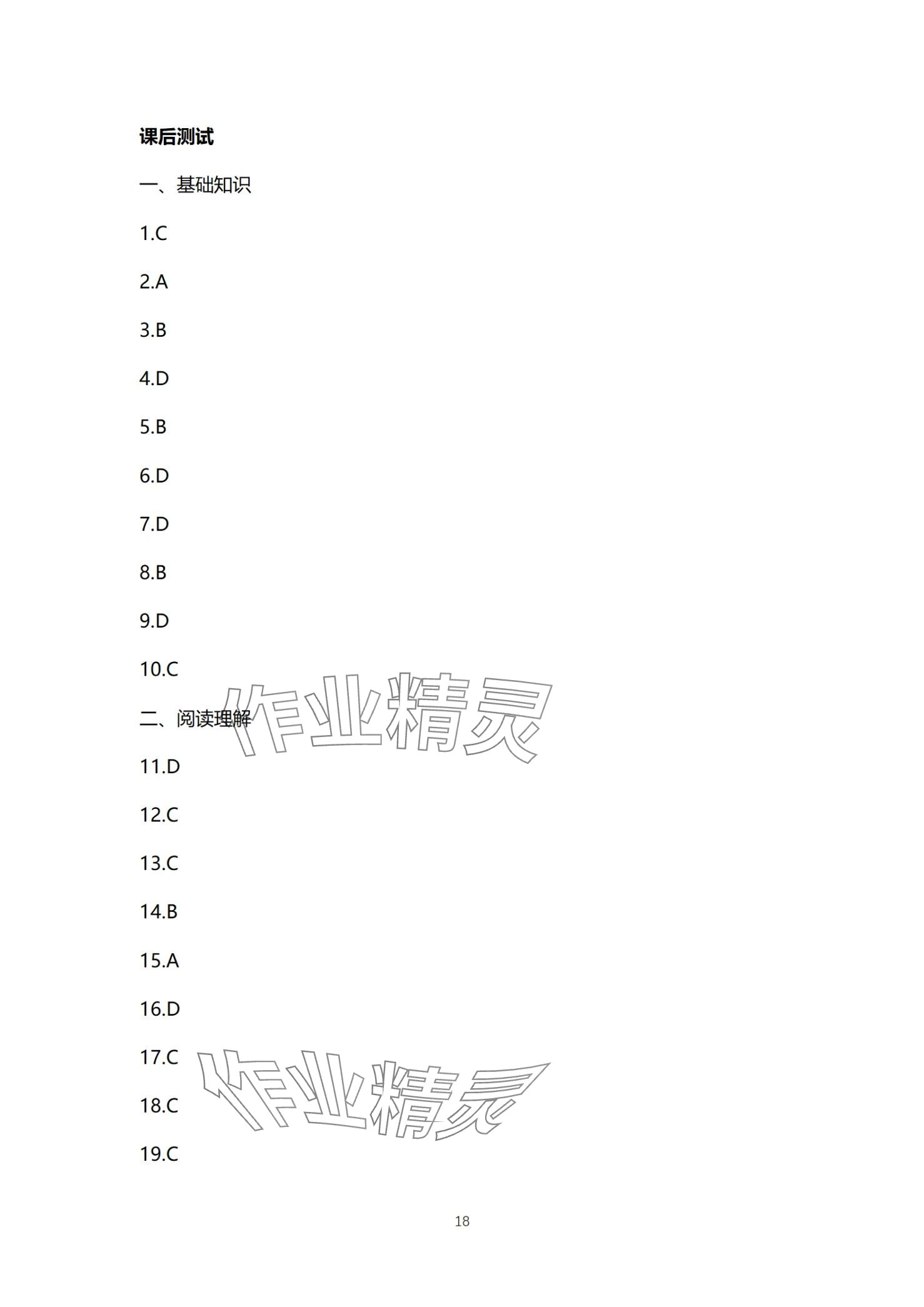 2024年单招新学径导学导练语文第四册 第18页