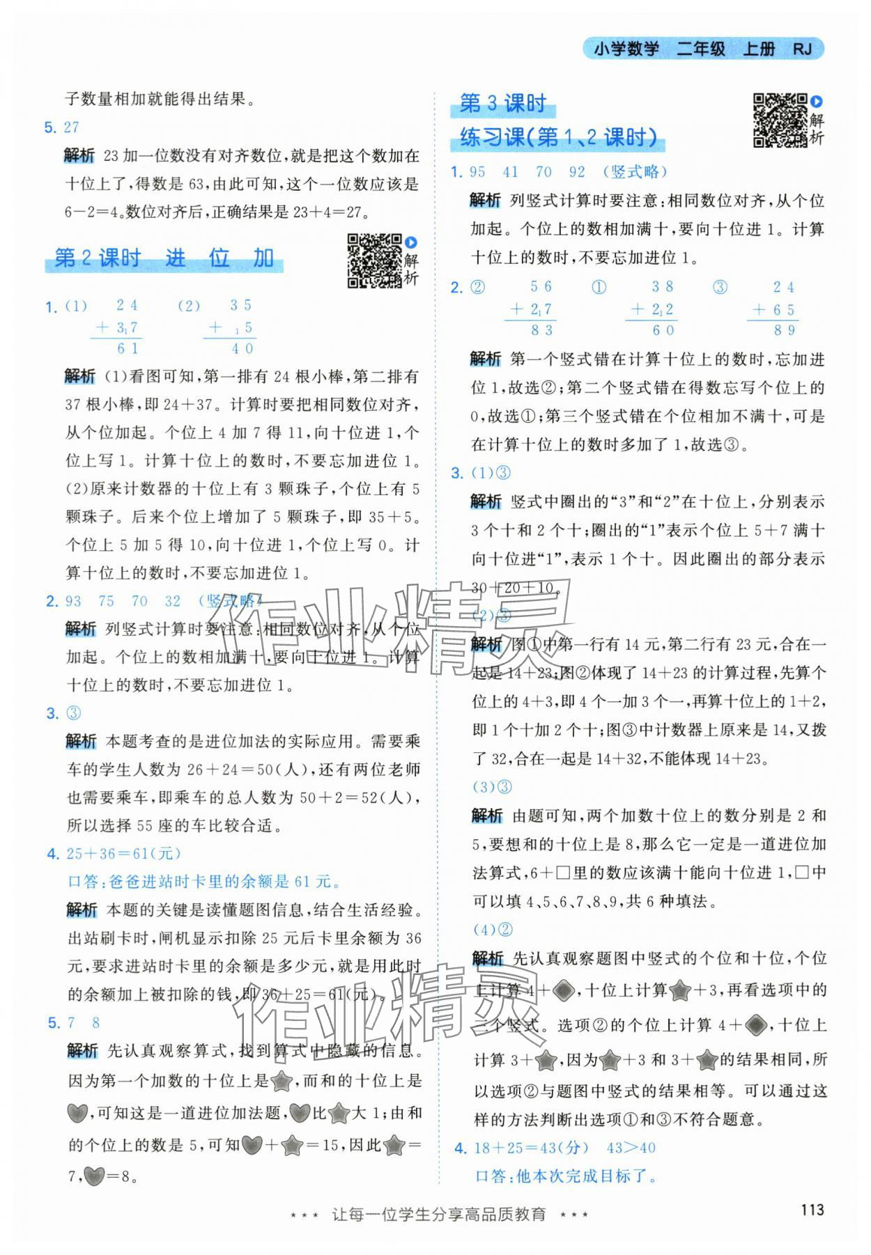 2024年53天天練二年級(jí)數(shù)學(xué)上冊(cè)人教版 參考答案第5頁(yè)