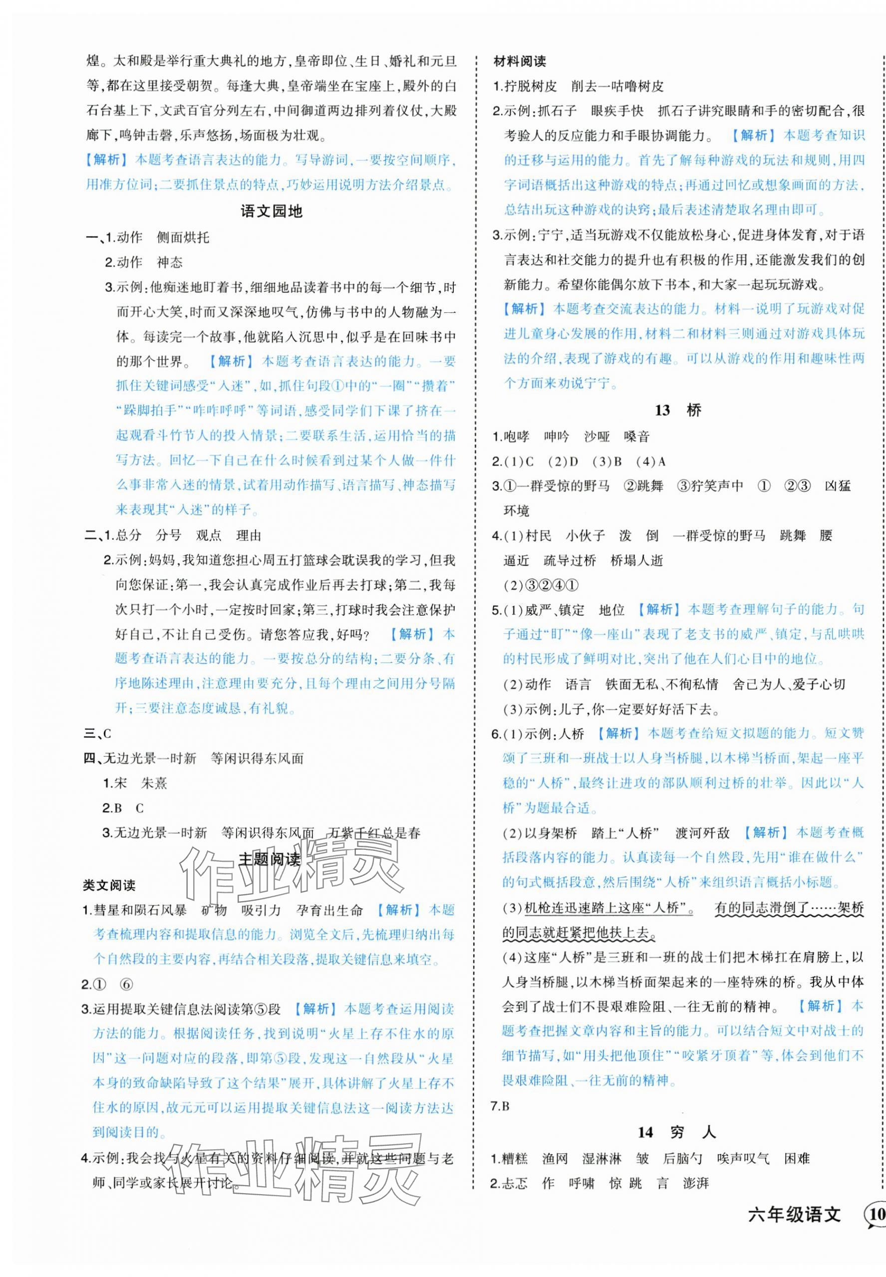 2024年黃岡狀元成才路狀元作業(yè)本六年級語文上冊人教版 參考答案第5頁