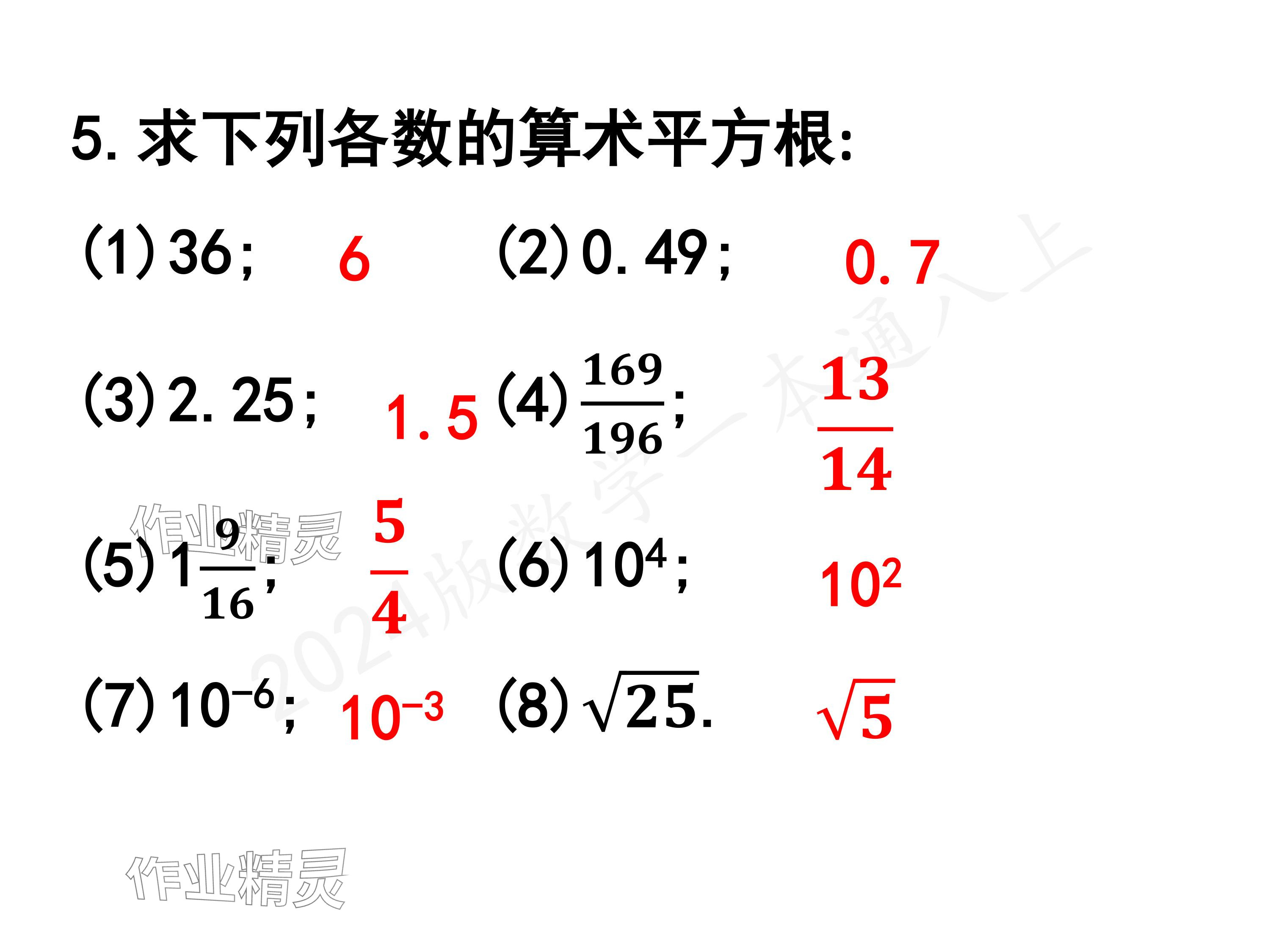 2024年一本通武汉出版社八年级数学上册北师大版核心板 参考答案第52页