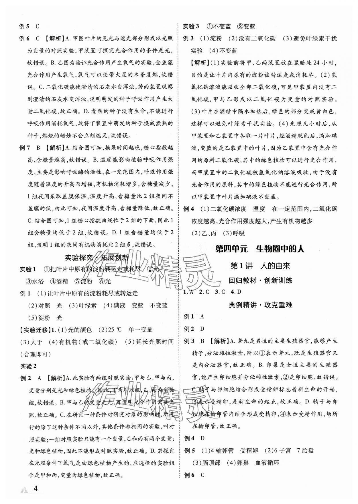 2024年卓文書業(yè)加速度生物中考 參考答案第3頁