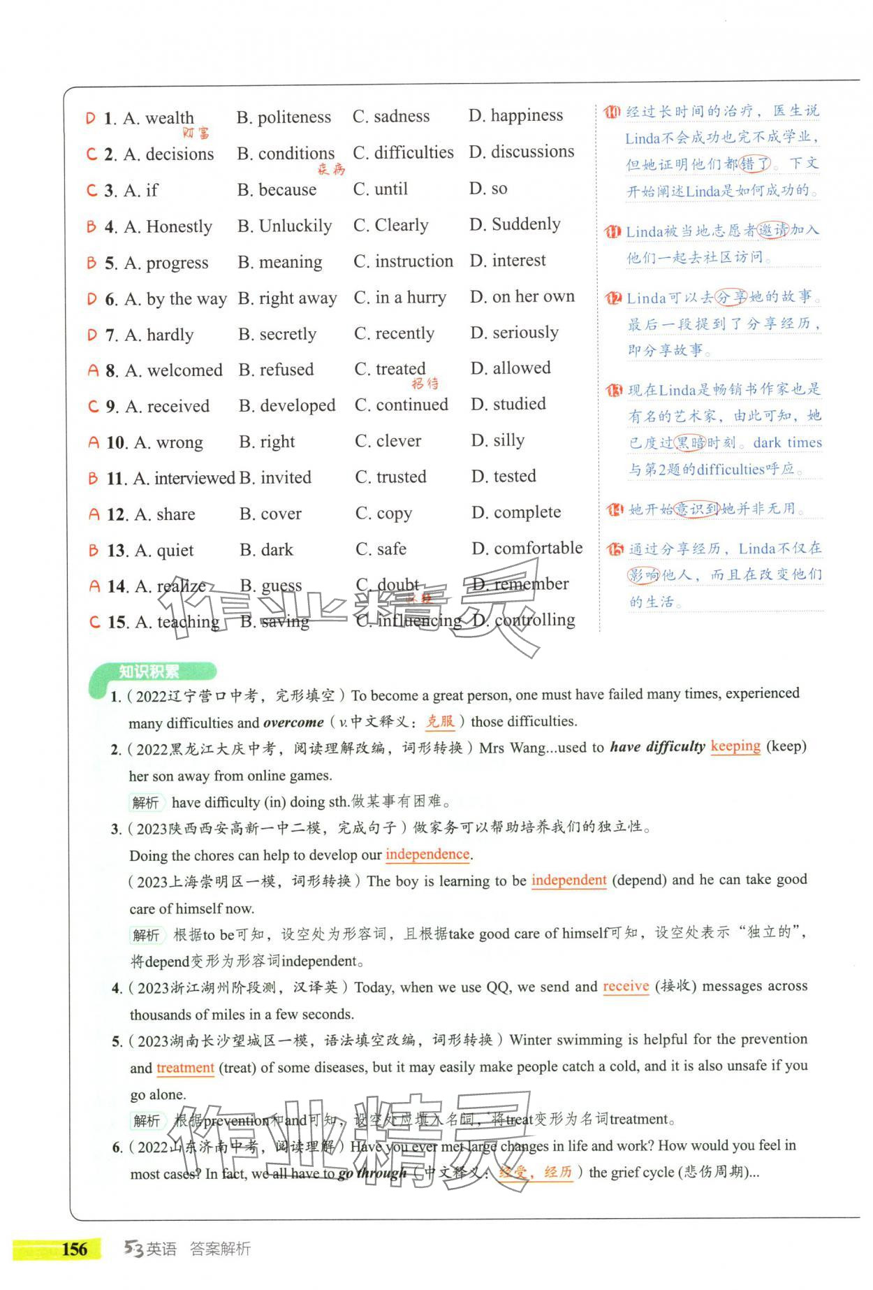 2024年53English完形填空與閱讀理解九年級英語 參考答案第24頁