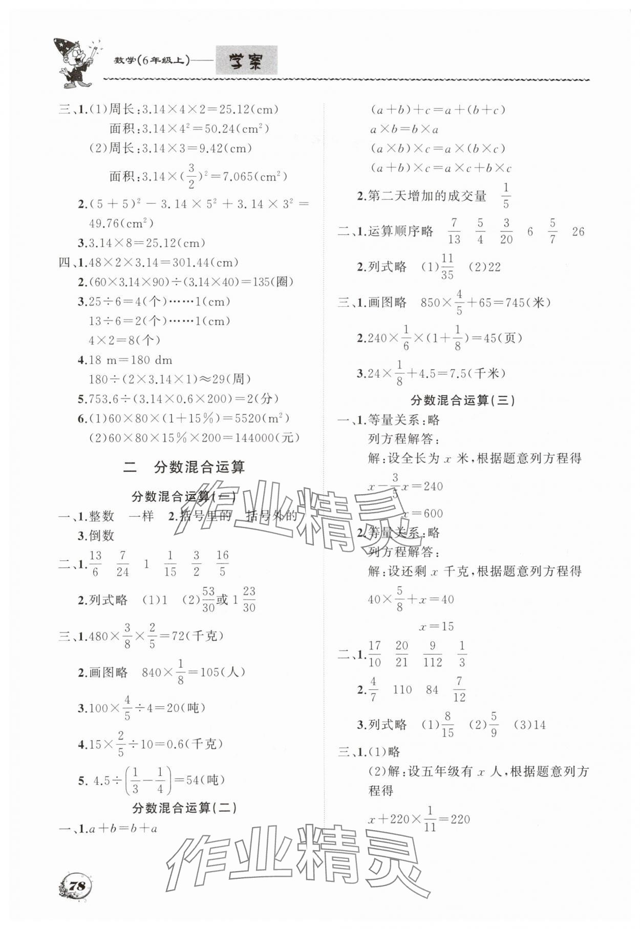 2023年學(xué)案大連理工大學(xué)出版社六年級(jí)數(shù)學(xué)上冊(cè)北師大版 第2頁(yè)