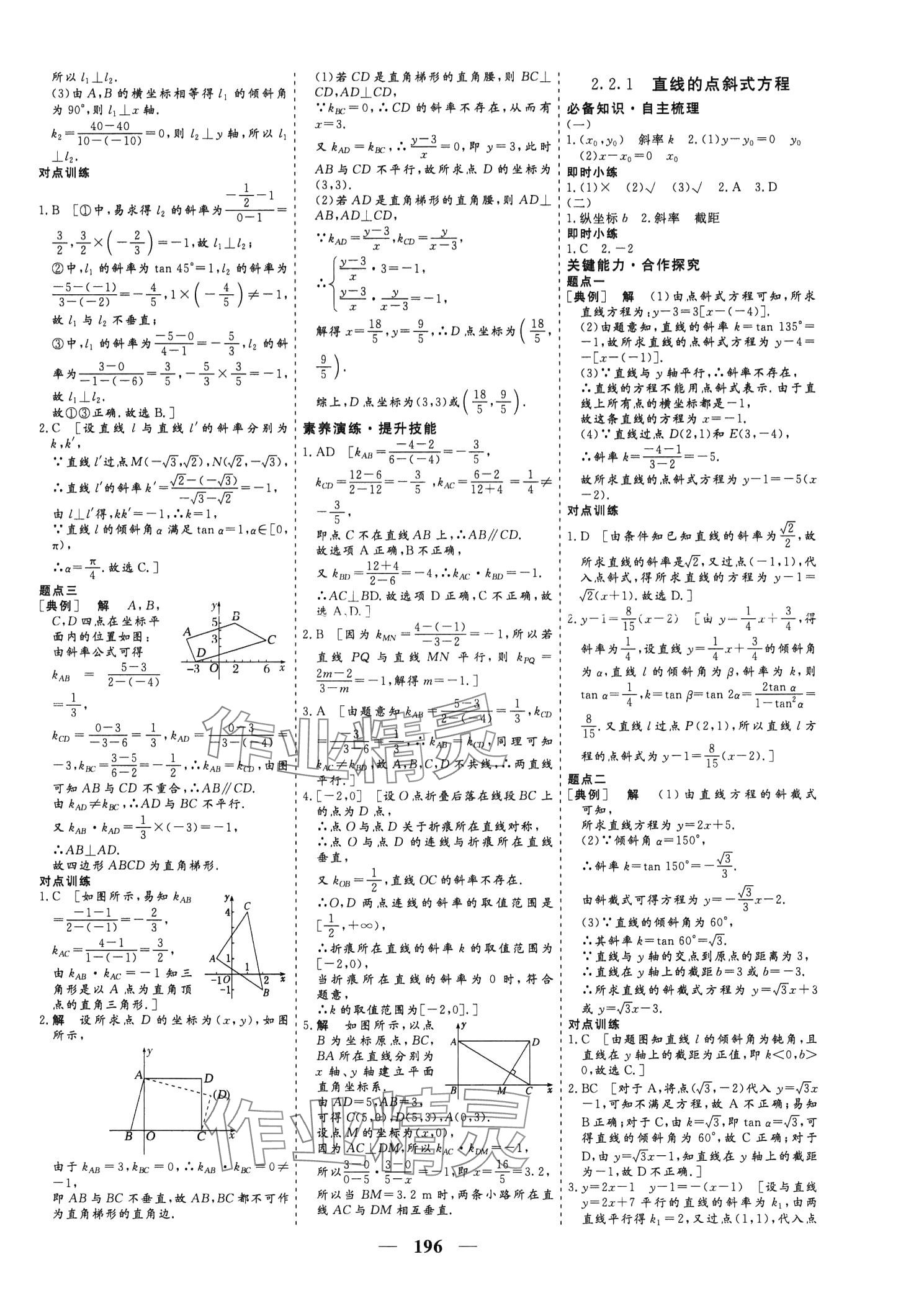 2024年創(chuàng)新大課堂高中同步輔導(dǎo)與測評高中數(shù)學(xué)選擇性必修第一冊 第13頁