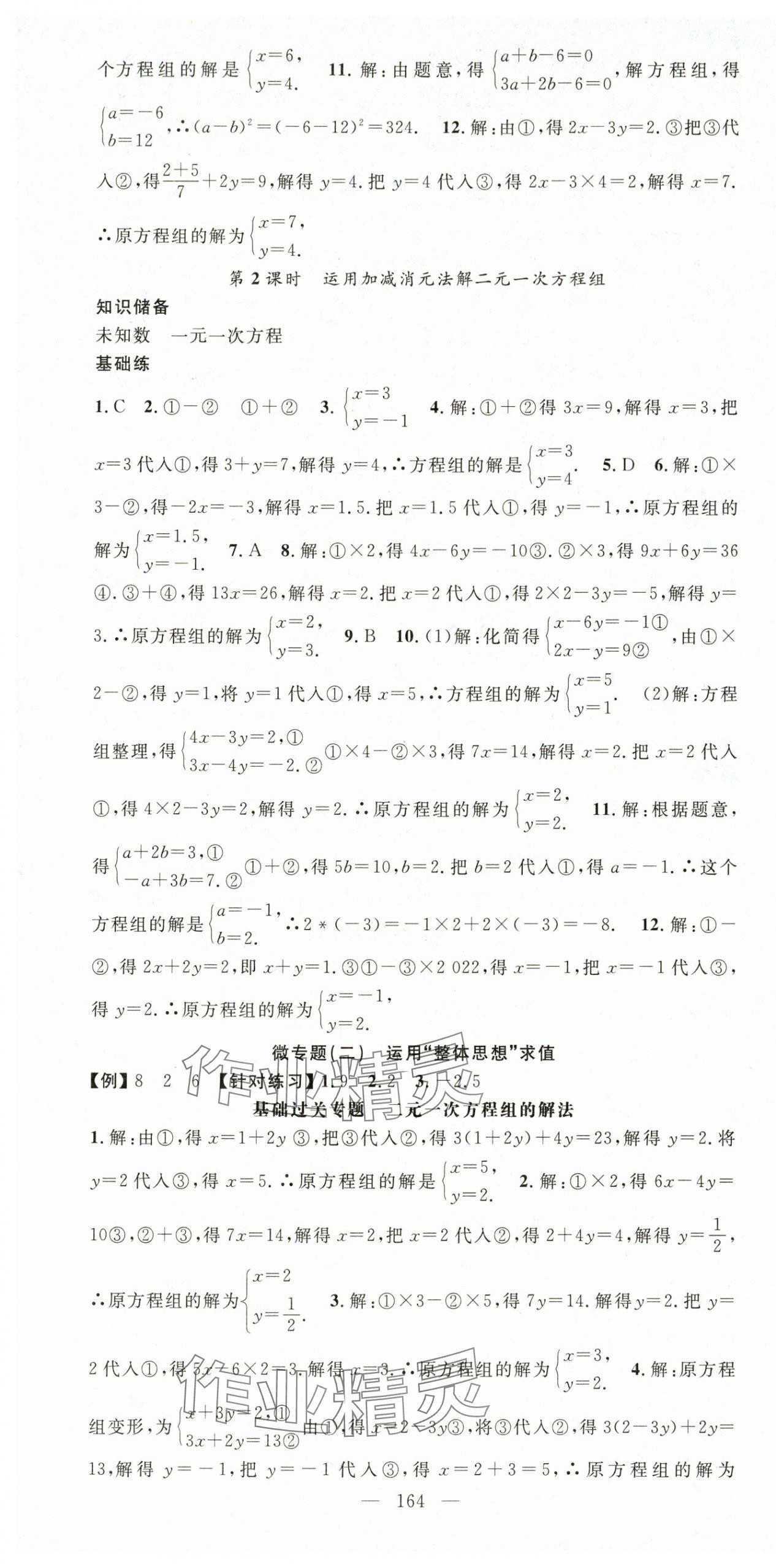2024年名师学案七年级数学下册华师大版河南专版 第7页