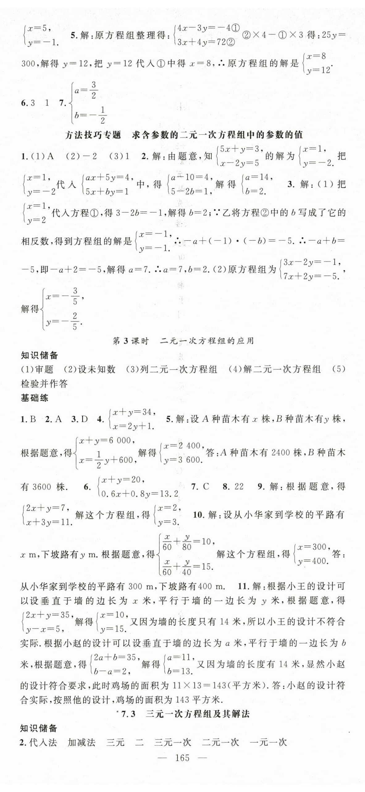2024年名师学案七年级数学下册华师大版河南专版 第8页