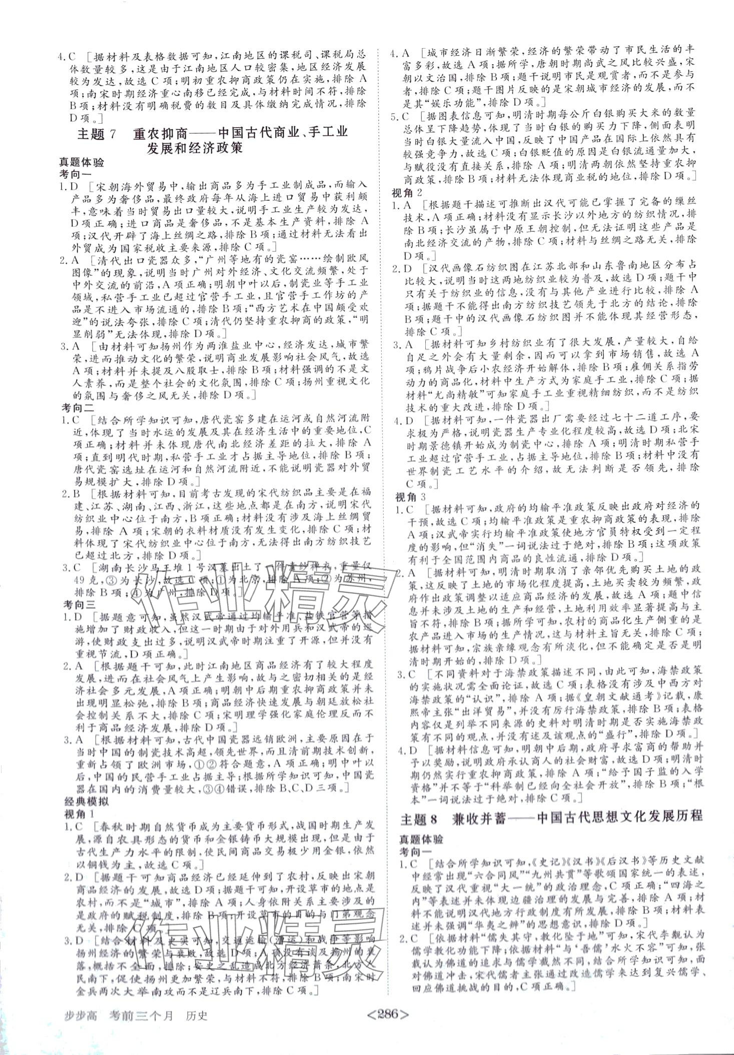 2024年步步高考前三个月二轮高中历史 第7页