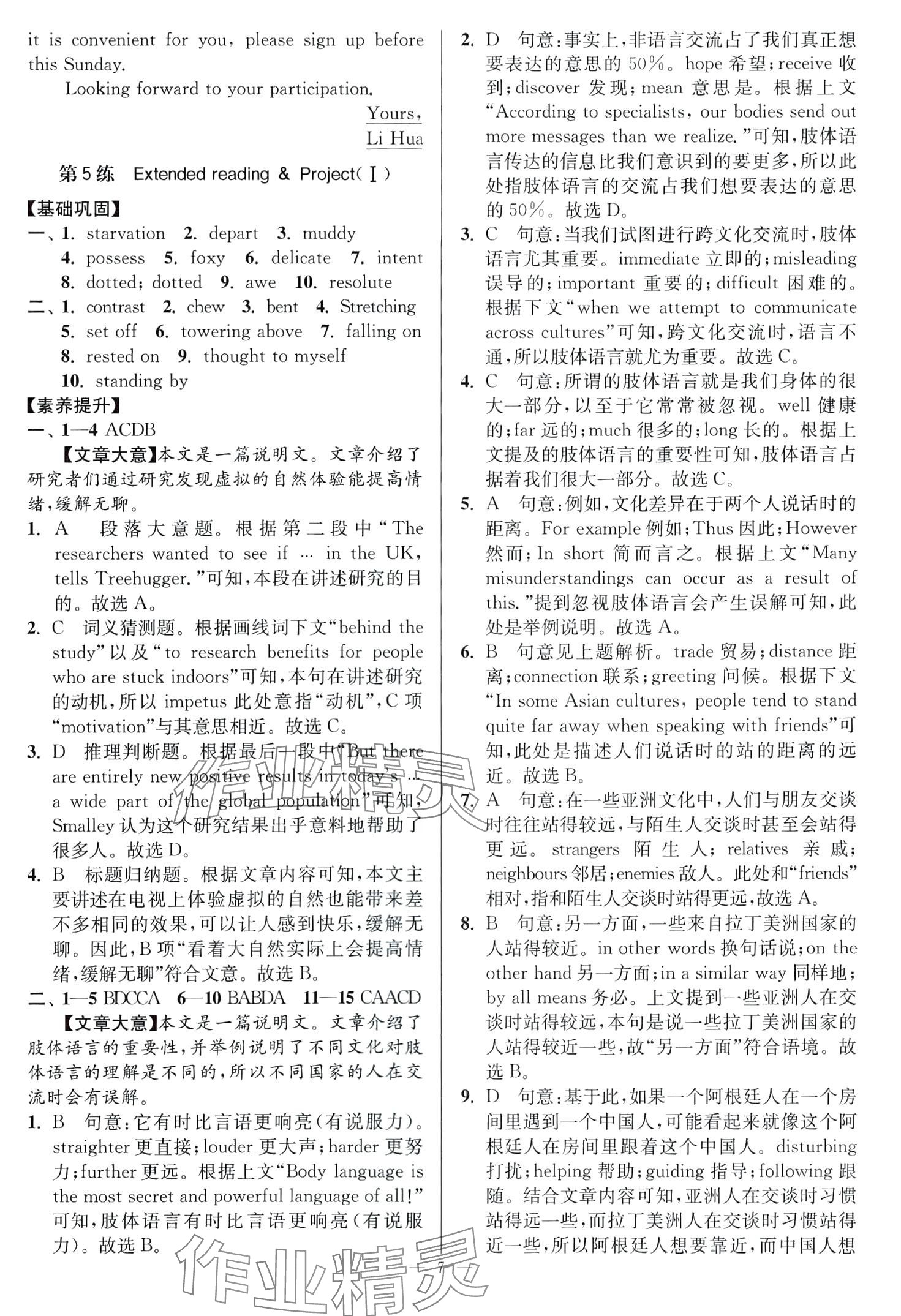 2024年南通小题高中英语选择性必修第三册译林版 第7页