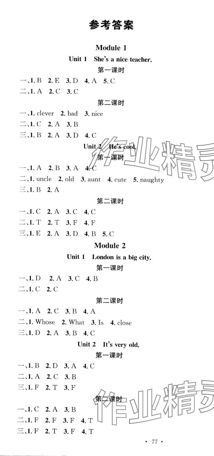 2024年名校課堂四年級(jí)英語(yǔ)下冊(cè)外研版2 第1頁(yè)