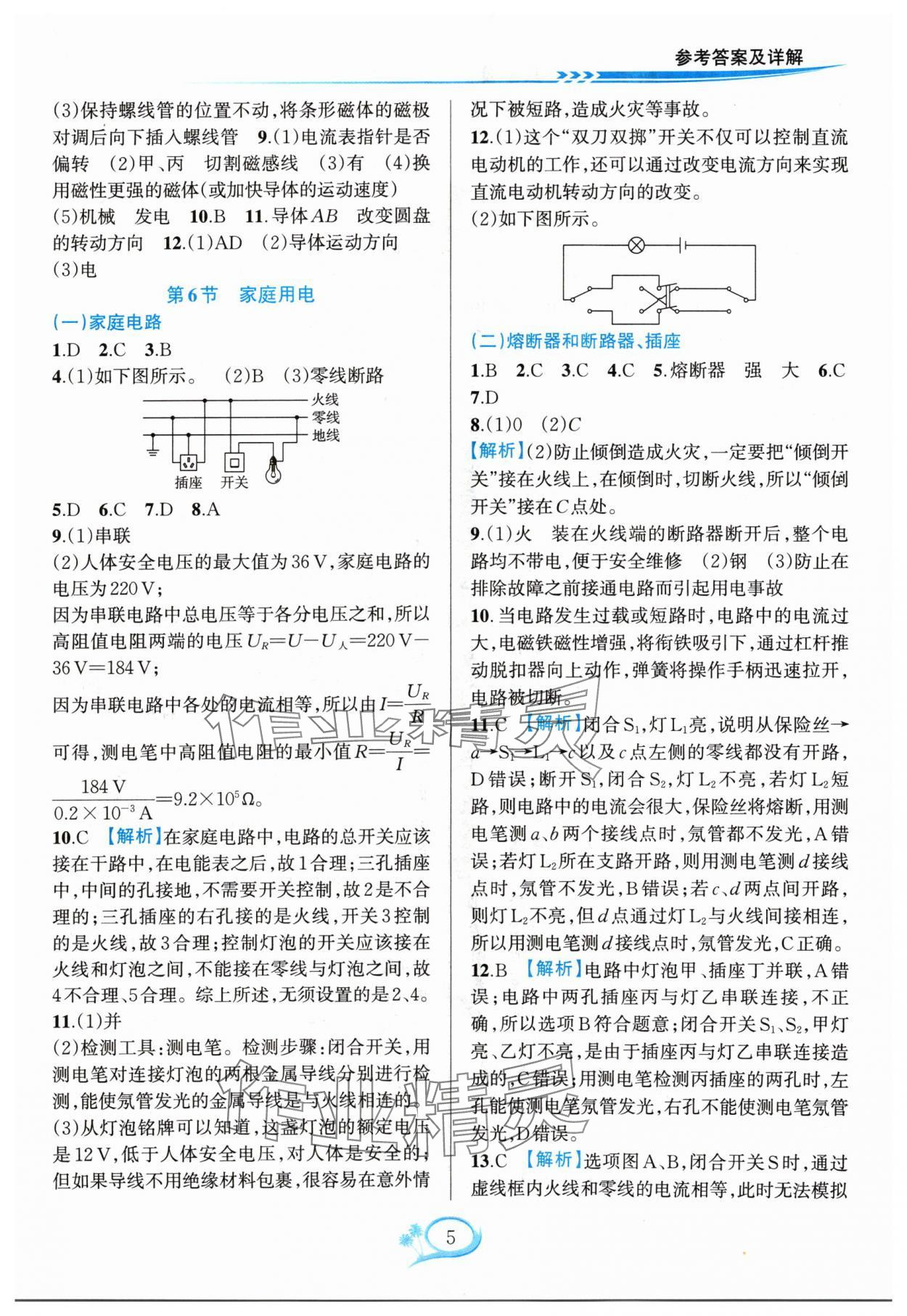 2024年全優(yōu)方案夯實與提高八年級科學下冊浙教版 參考答案第5頁