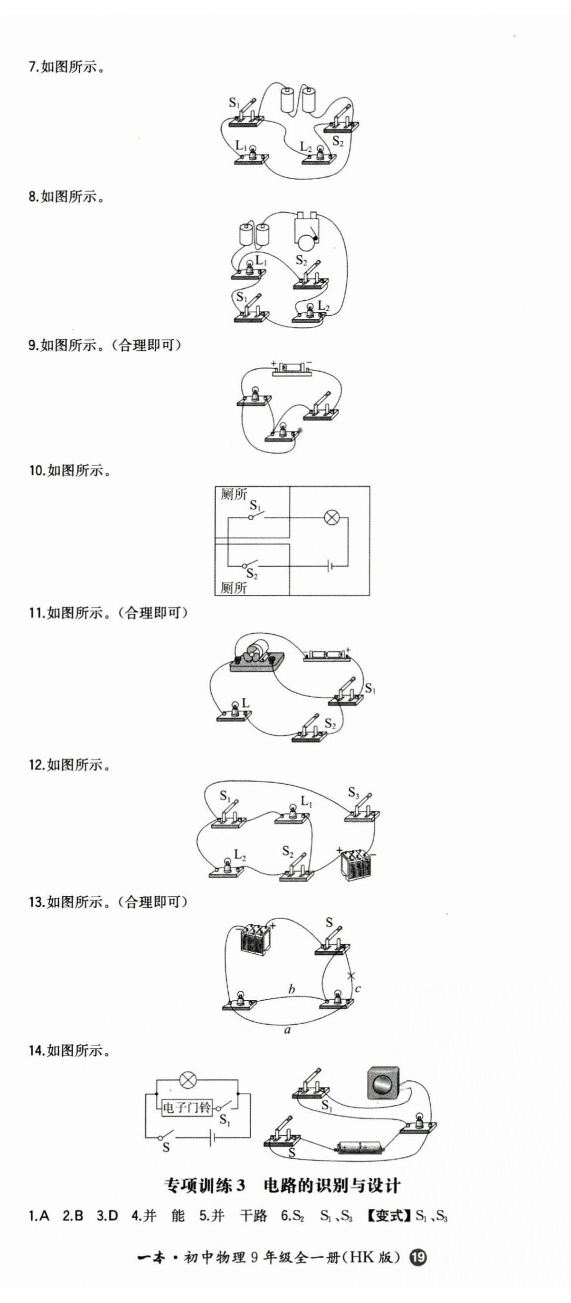 2024年一本初中物理九年級(jí)全一冊(cè)滬科版 第8頁(yè)