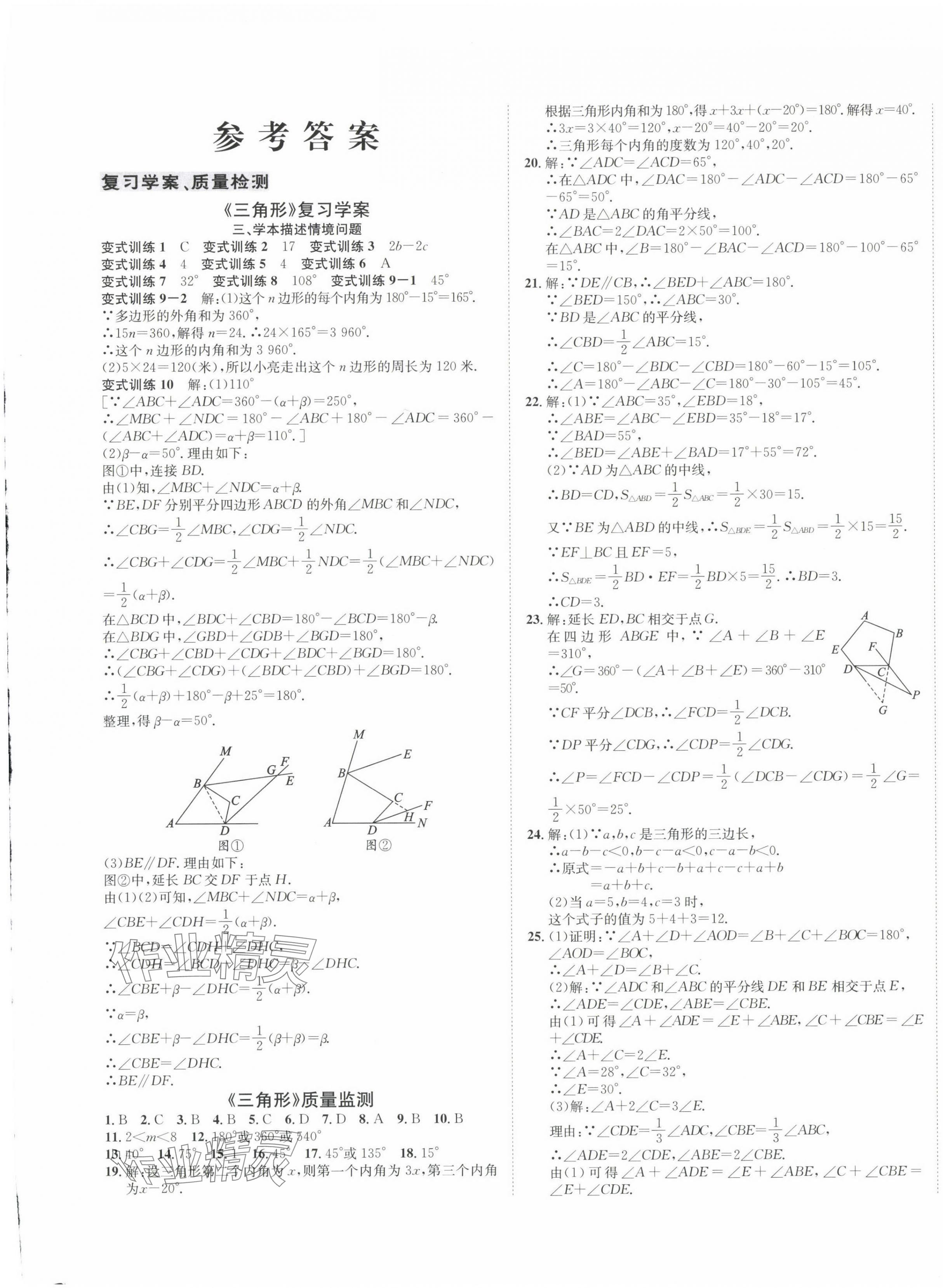 2023年标准卷长江出版社八年级数学上册人教版重庆专版 第1页