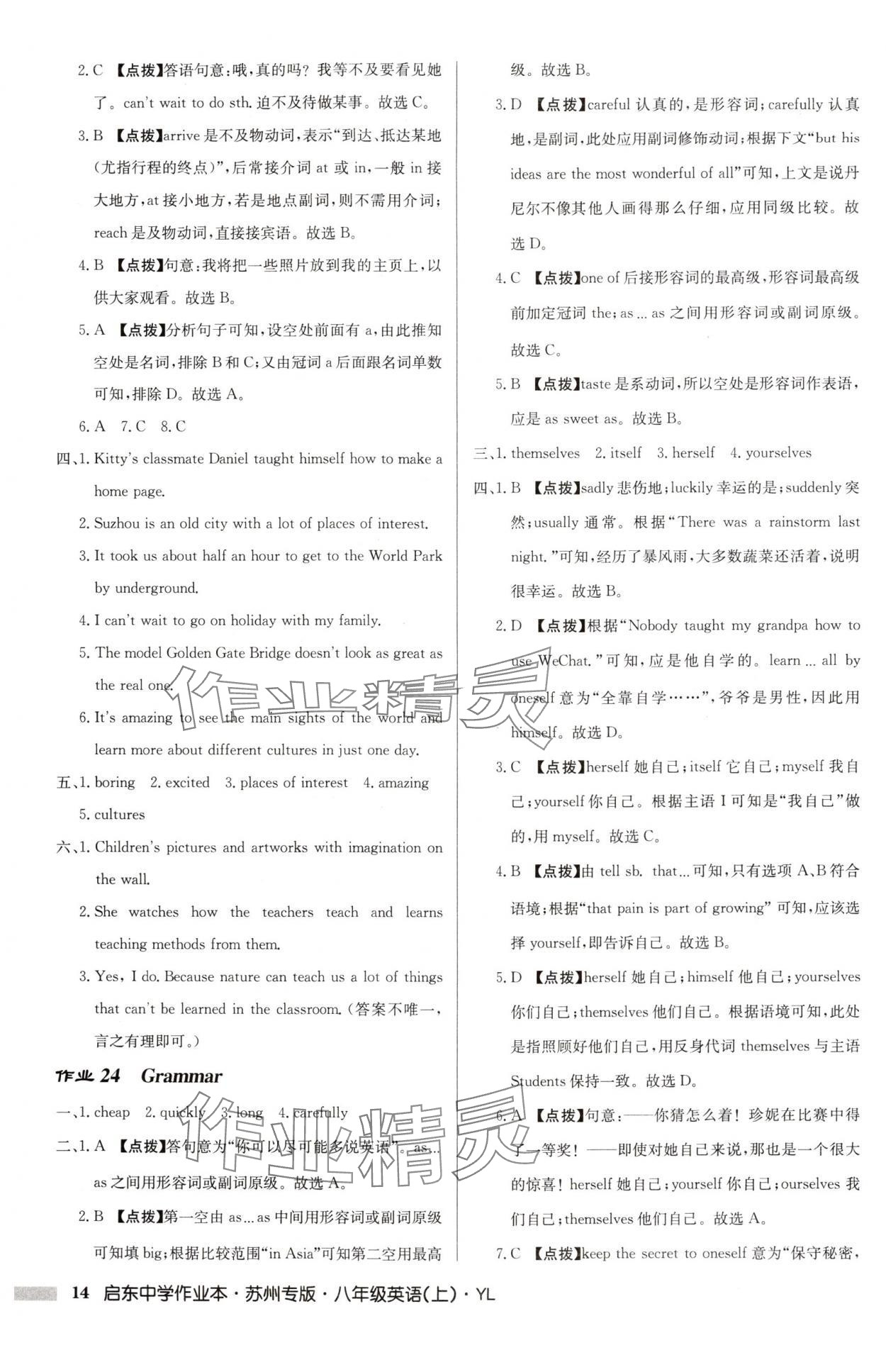 2024年啟東中學(xué)作業(yè)本八年級(jí)英語上冊(cè)譯林版蘇州專版 參考答案第14頁