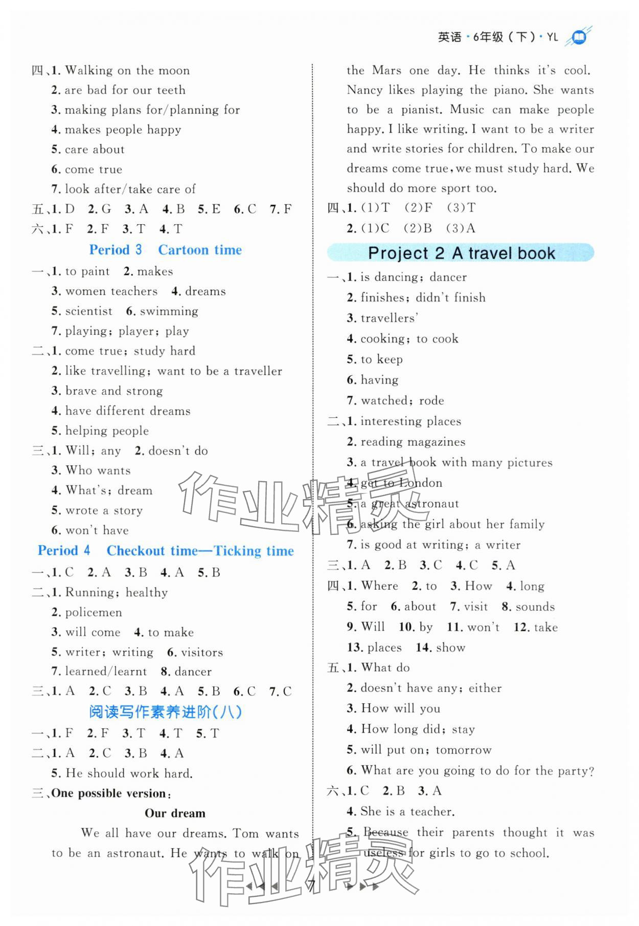 2024年細(xì)解巧練六年級(jí)英語(yǔ)下冊(cè)譯林版 參考答案第7頁(yè)