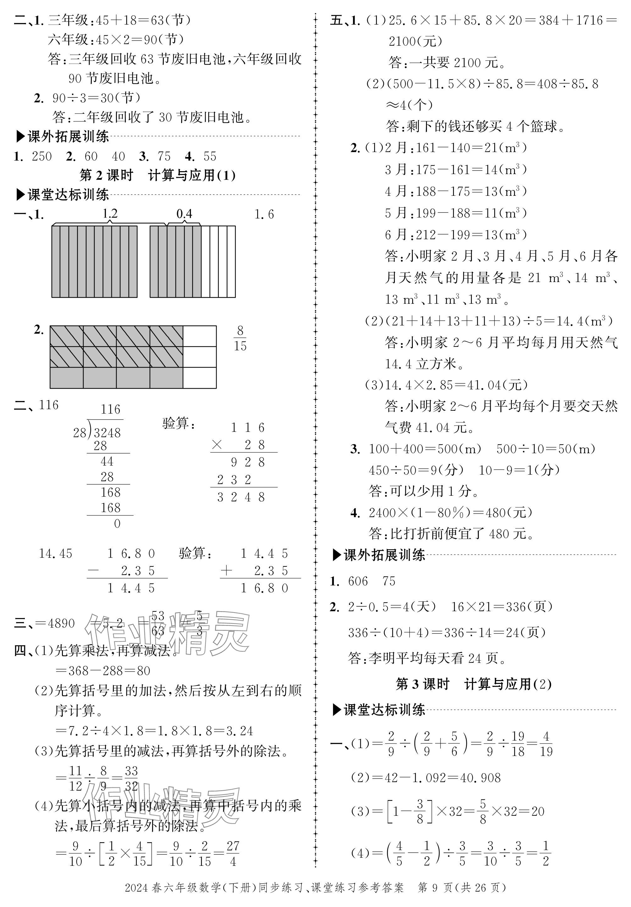 2024年创新作业同步练习六年级数学下册北师大版 参考答案第9页