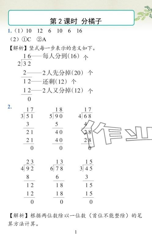 2024年小學(xué)學(xué)霸作業(yè)本三年級(jí)數(shù)學(xué)下冊(cè)北師大版廣東專版 參考答案第3頁