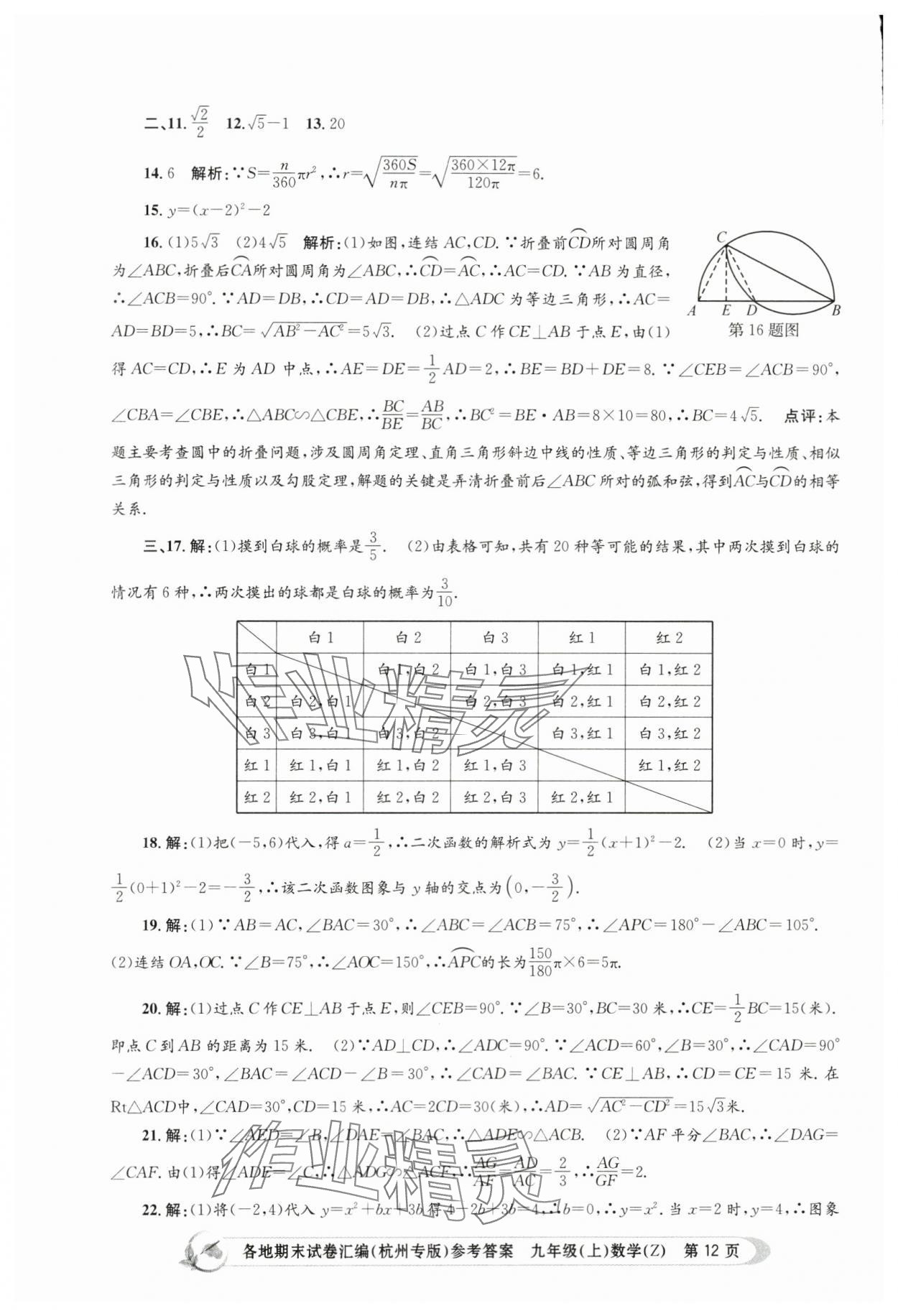 2023年孟建平各地期末試卷匯編九年級(jí)數(shù)學(xué)上冊(cè)浙教版杭州專版 第12頁(yè)